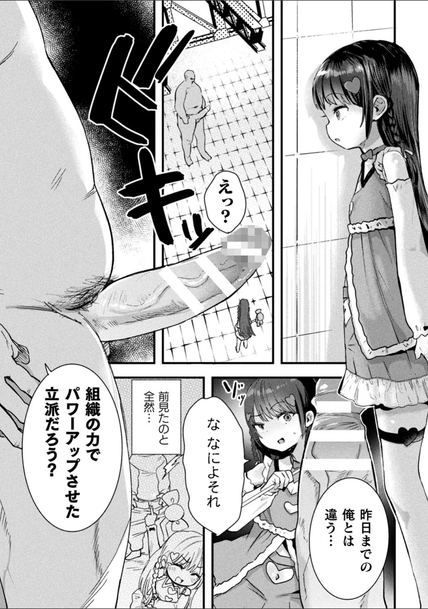 「二次元コミックマガジン メスガキ変身ヒロイン制裁 わからせ棒には勝てませんでした！ Vol.1」（いせマグ） 試し読み 11ページ目