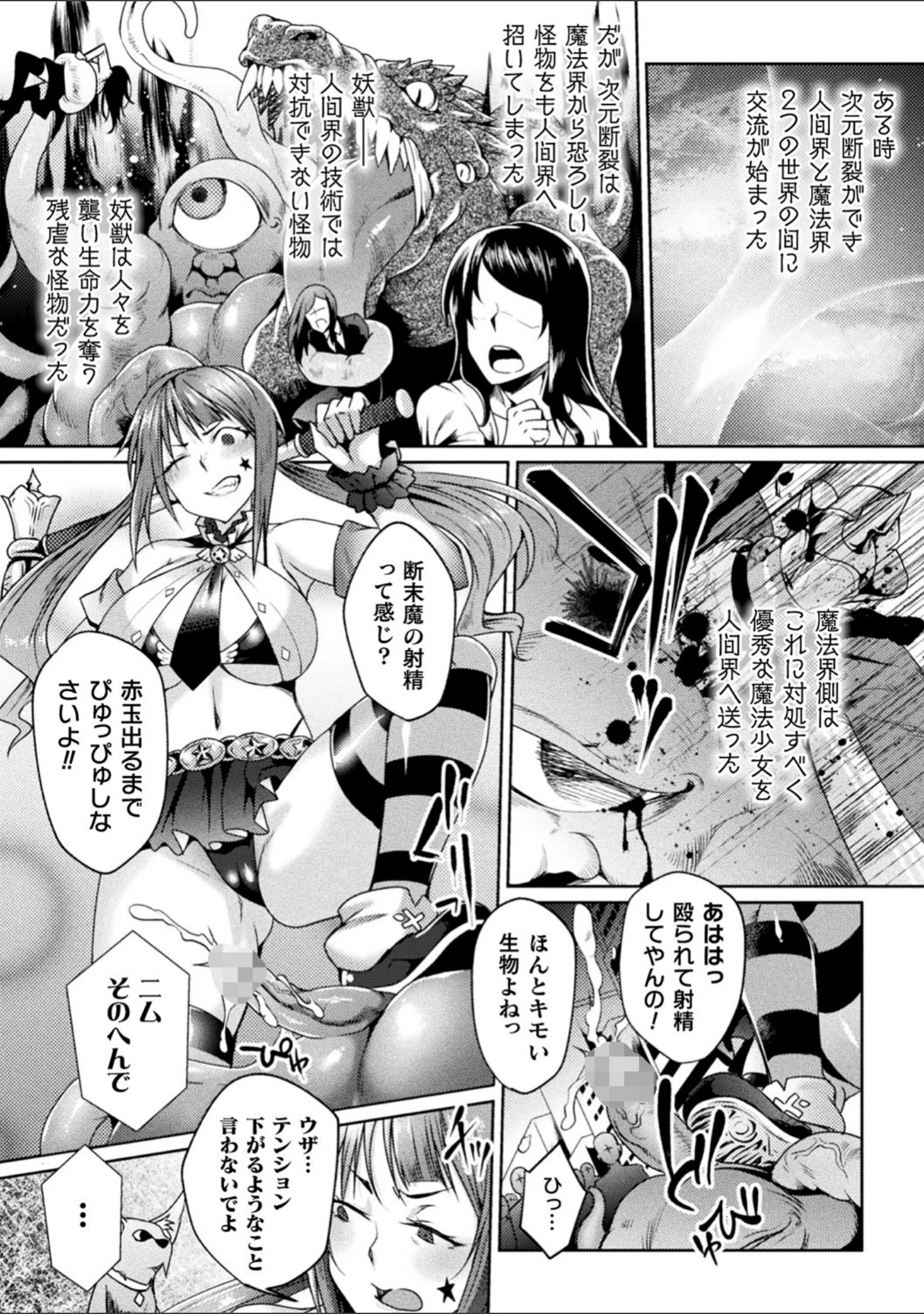 「二次元コミックマガジン メスガキ変身ヒロイン制裁 わからせ棒には勝てませんでした！ Vol.1」（いせマグ） 試し読み 13ページ目