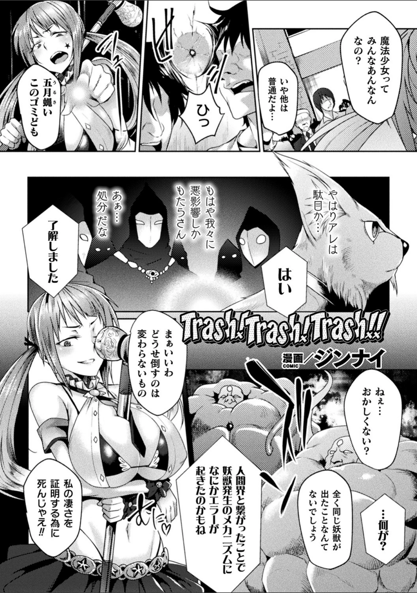 「二次元コミックマガジン メスガキ変身ヒロイン制裁 わからせ棒には勝てませんでした！ Vol.1」（いせマグ） 試し読み 14ページ目