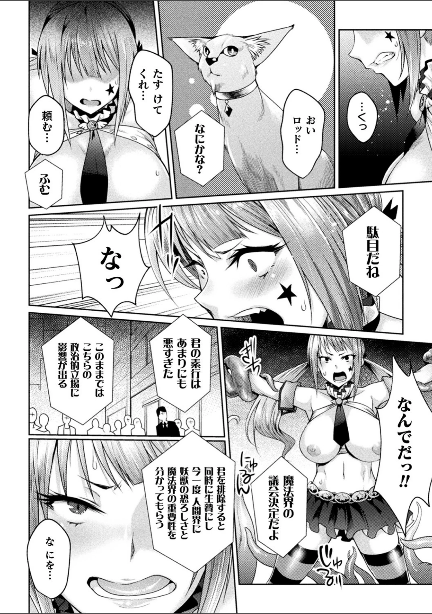 「二次元コミックマガジン メスガキ変身ヒロイン制裁 わからせ棒には勝てませんでした！ Vol.1」（いせマグ） 試し読み 18ページ目