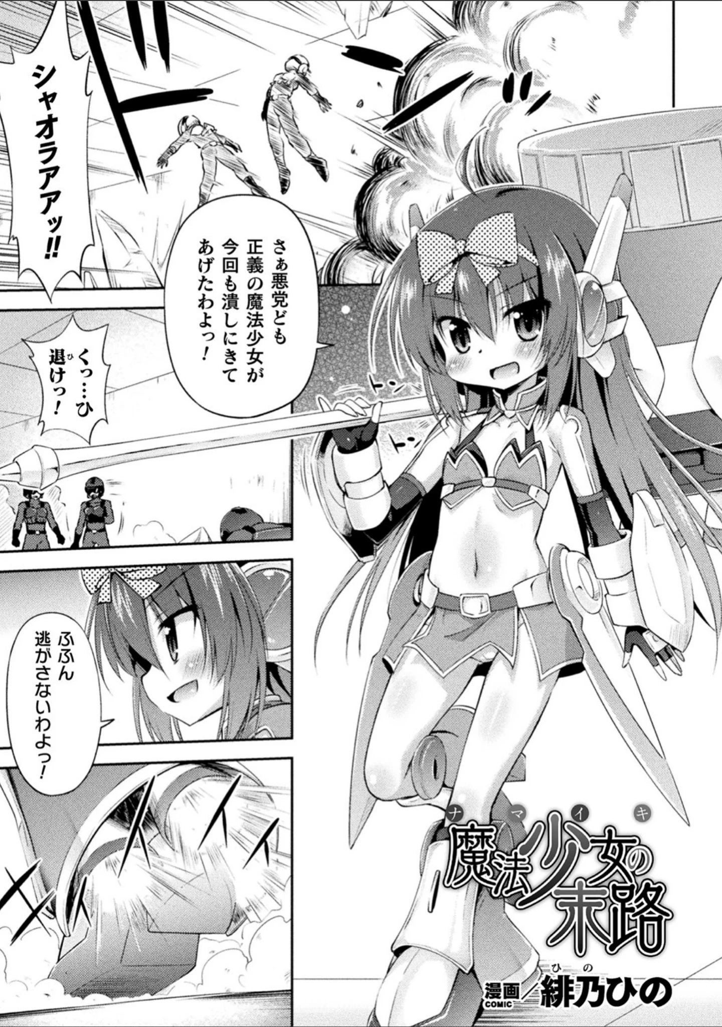 「二次元コミックマガジン メスガキ変身ヒロイン制裁 わからせ棒には勝てませんでした！ Vol.1」（いせマグ） 試し読み 19ページ目