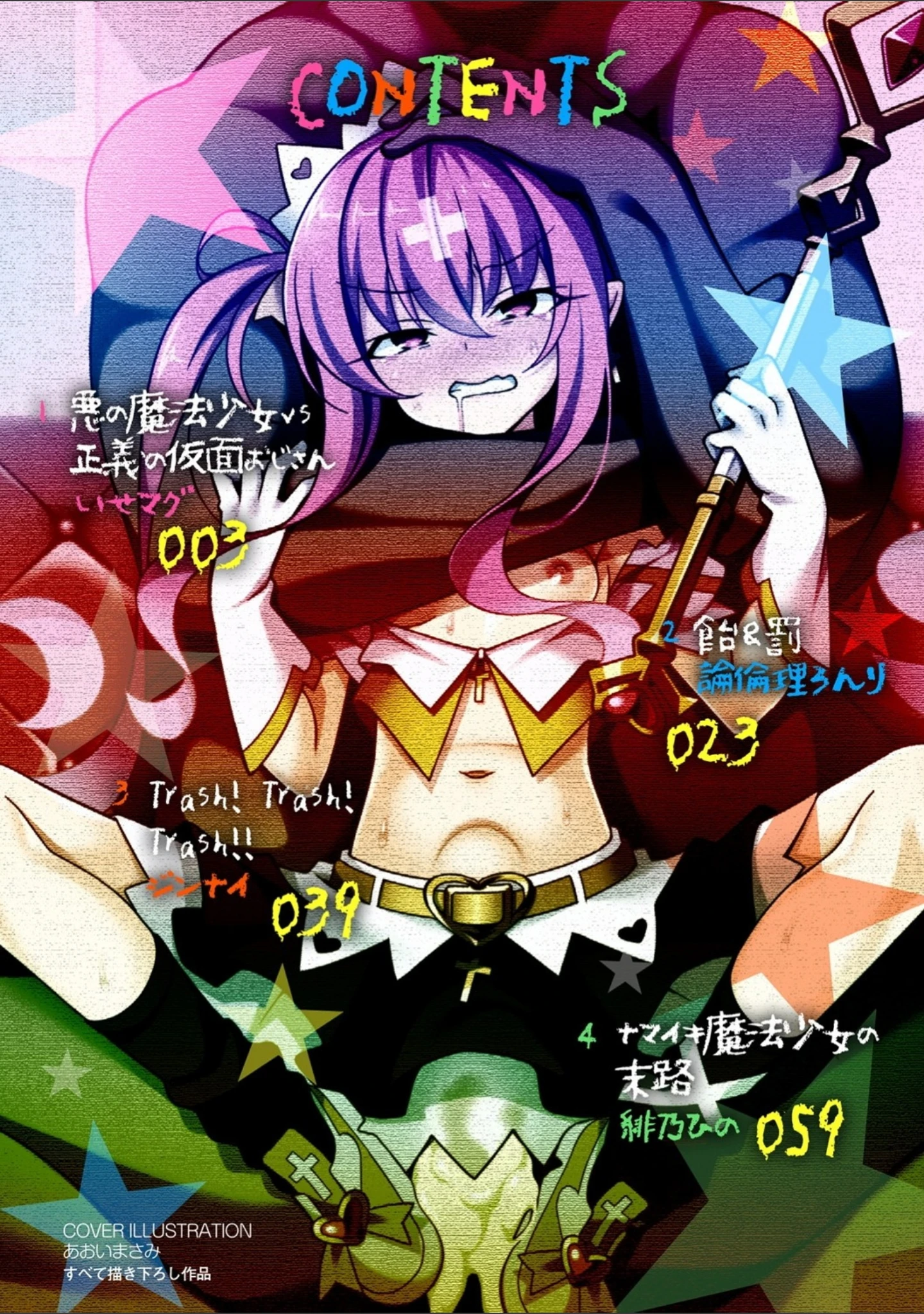 「二次元コミックマガジン メスガキ変身ヒロイン制裁 わからせ棒には勝てませんでした！ Vol.1」（いせマグ） 試し読み 2ページ目