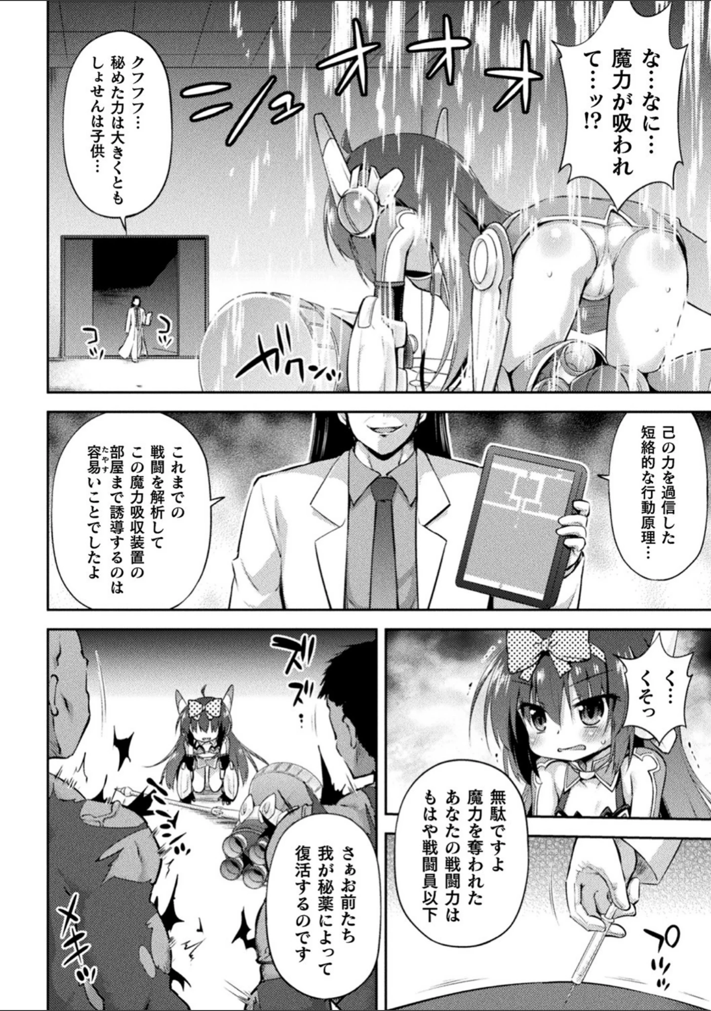 「二次元コミックマガジン メスガキ変身ヒロイン制裁 わからせ棒には勝てませんでした！ Vol.1」（いせマグ） 試し読み 22ページ目