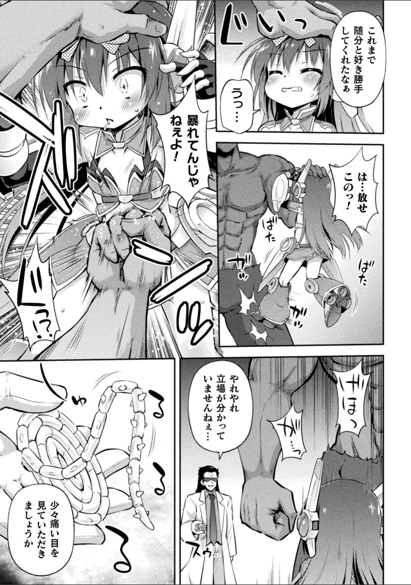 「二次元コミックマガジン メスガキ変身ヒロイン制裁 わからせ棒には勝てませんでした！ Vol.1」（いせマグ） 試し読み 23ページ目