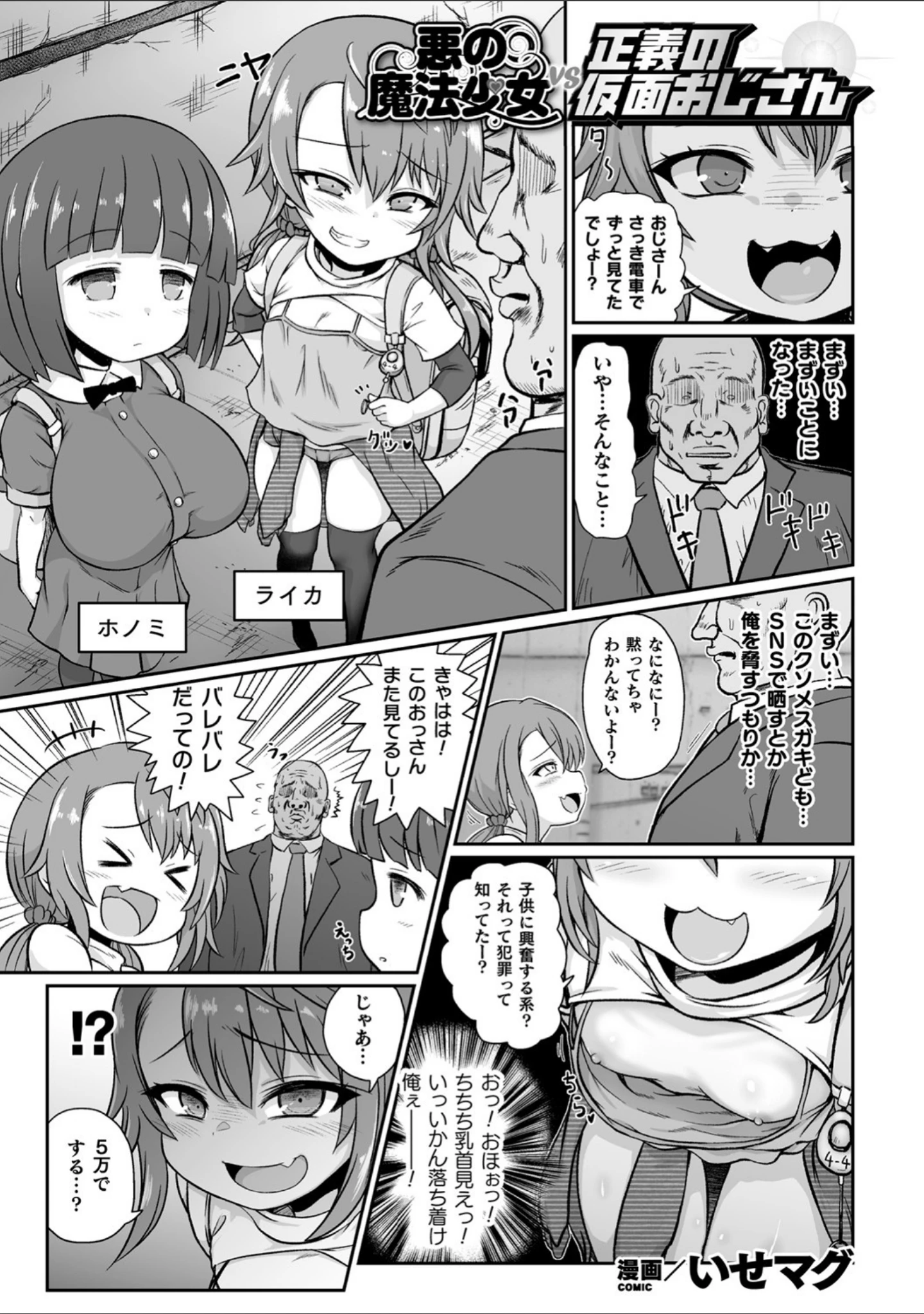「二次元コミックマガジン メスガキ変身ヒロイン制裁 わからせ棒には勝てませんでした！ Vol.1」（いせマグ） 試し読み 3ページ目