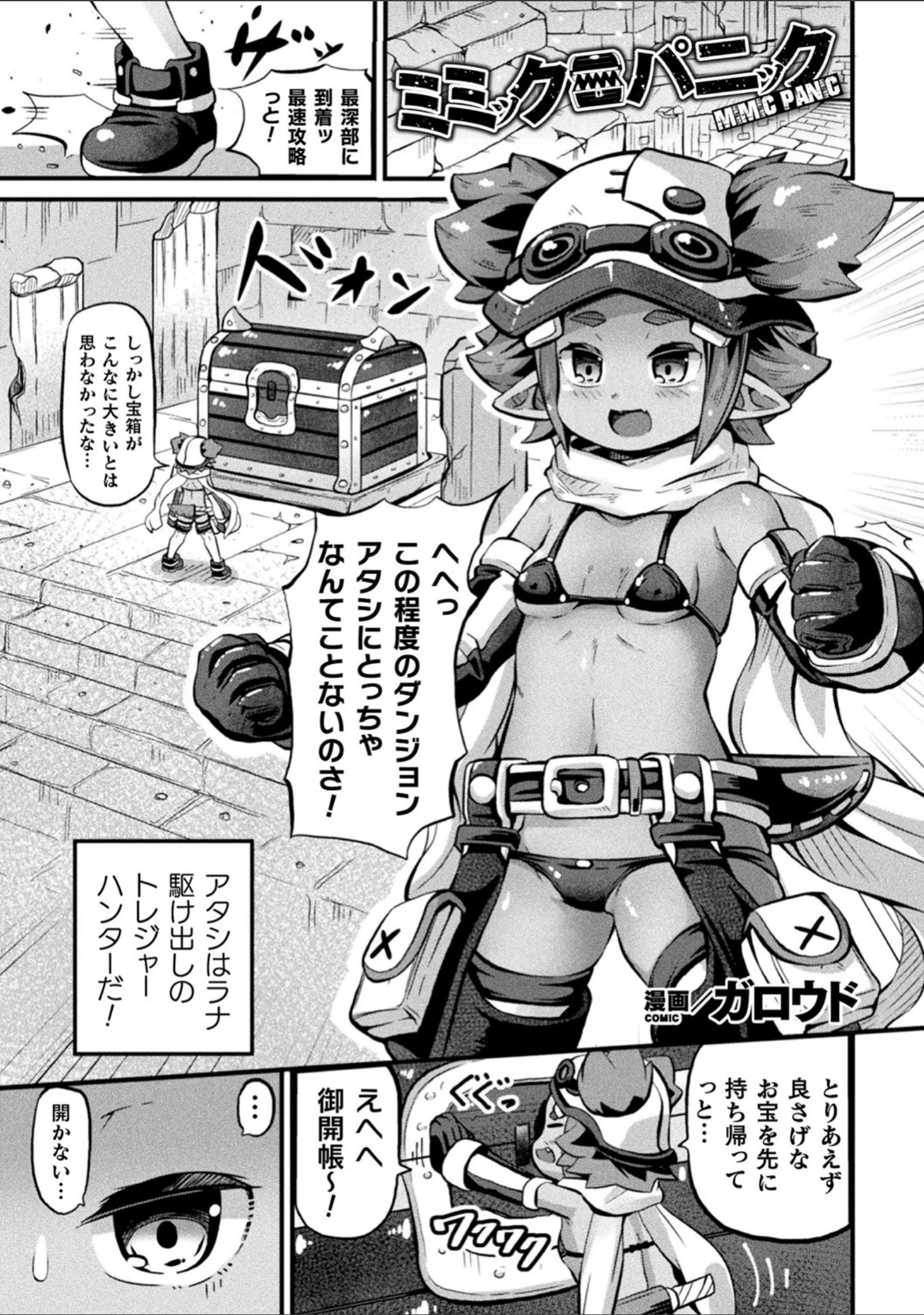 「別冊コミックアンリアル 丸呑み苗床淫獄〜怪物の体内で孕みながら快楽に沈む美少女たち〜デジタル版 Vol.1」（柾見ちえ） 試し読み 15ページ目