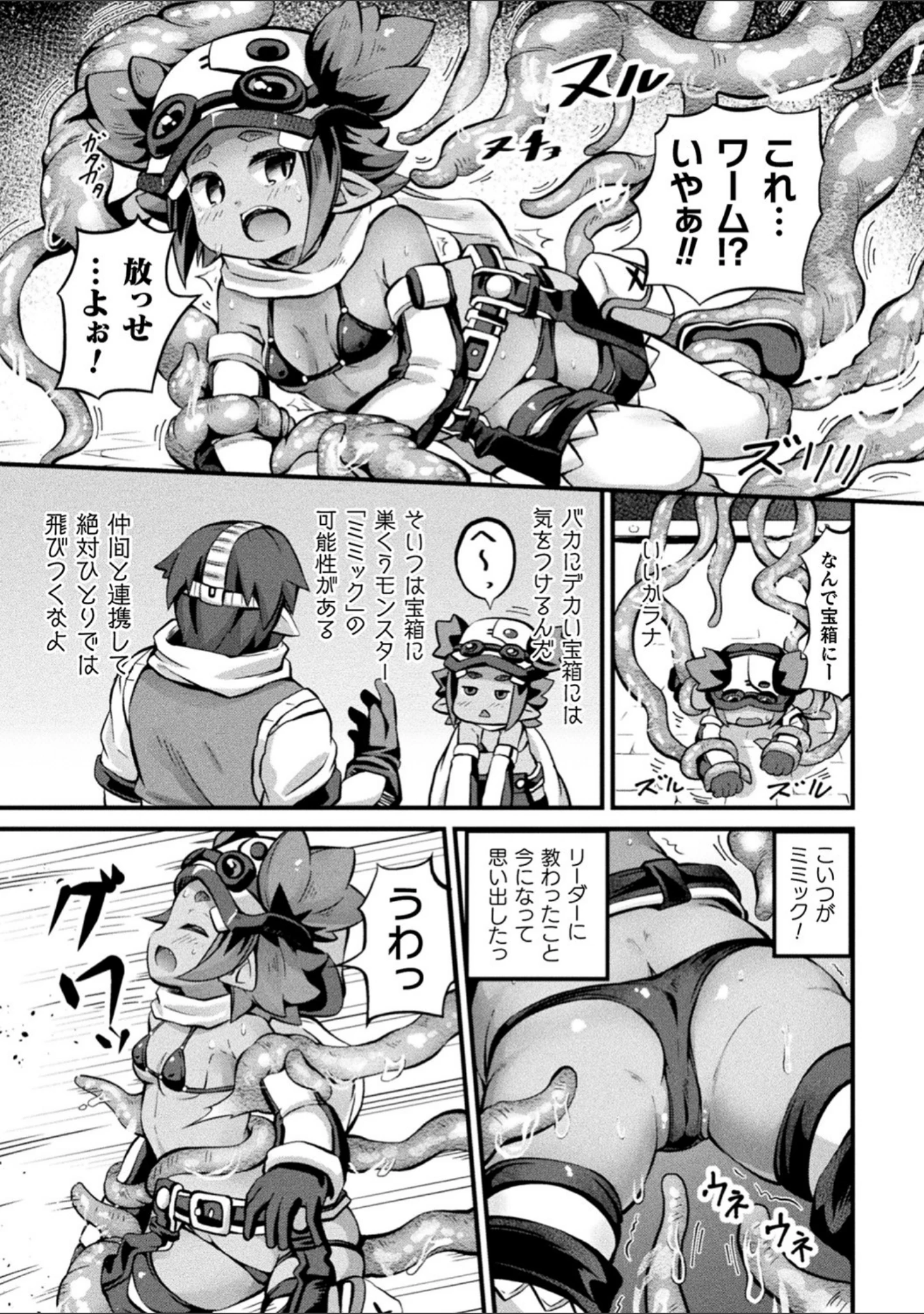 「別冊コミックアンリアル 丸呑み苗床淫獄〜怪物の体内で孕みながら快楽に沈む美少女たち〜デジタル版 Vol.1」（柾見ちえ） 試し読み 17ページ目