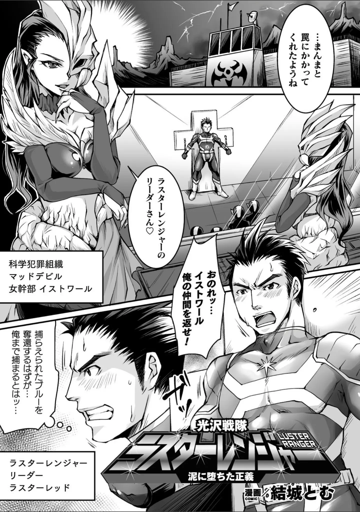 「二次元コミックマガジン TS悪堕ち 女体化した正義漢たちが悪転アクメ！ Vol.2」（如月邑） 試し読み 11ページ目