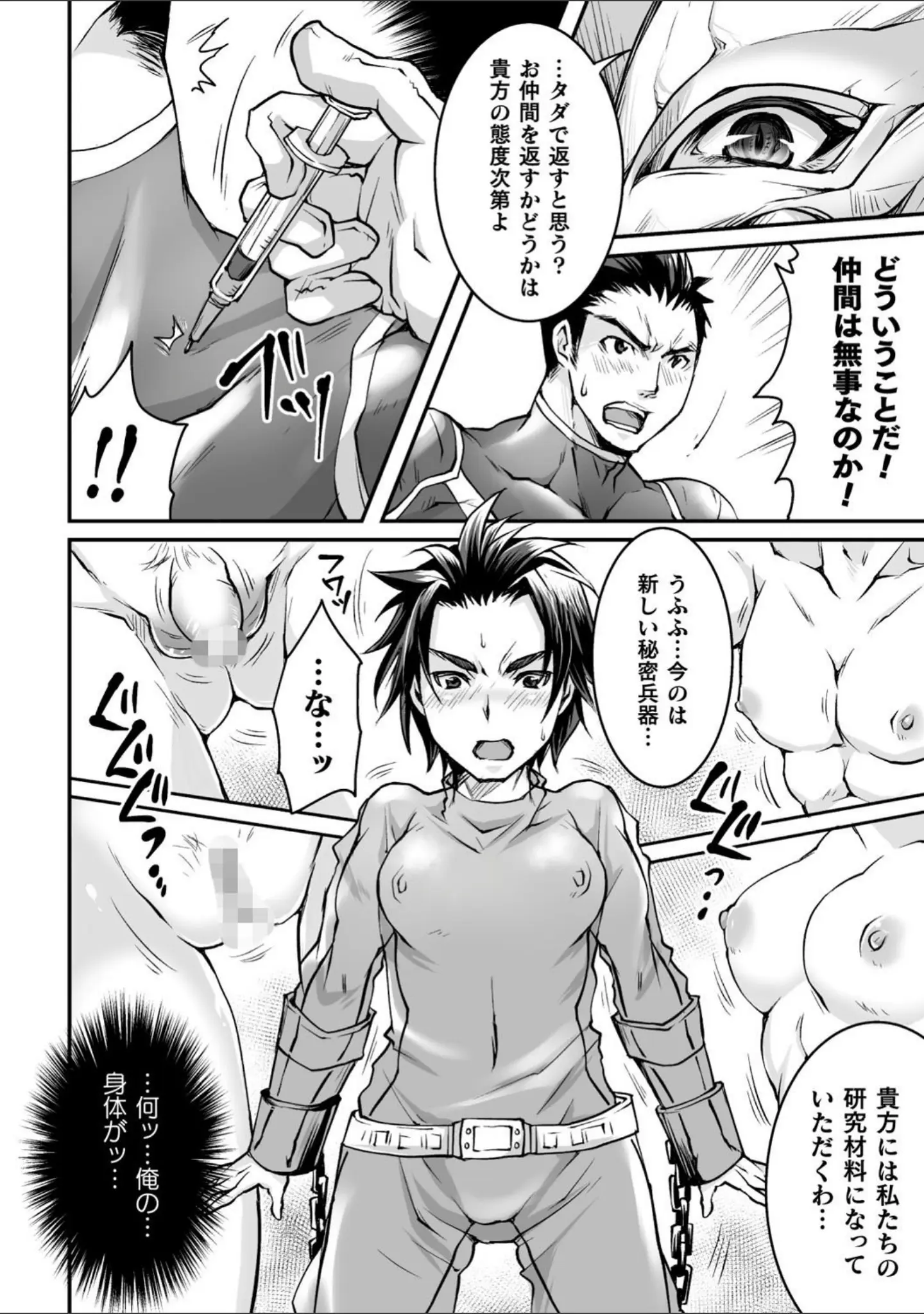 「二次元コミックマガジン TS悪堕ち 女体化した正義漢たちが悪転アクメ！ Vol.2」（如月邑） 試し読み 12ページ目