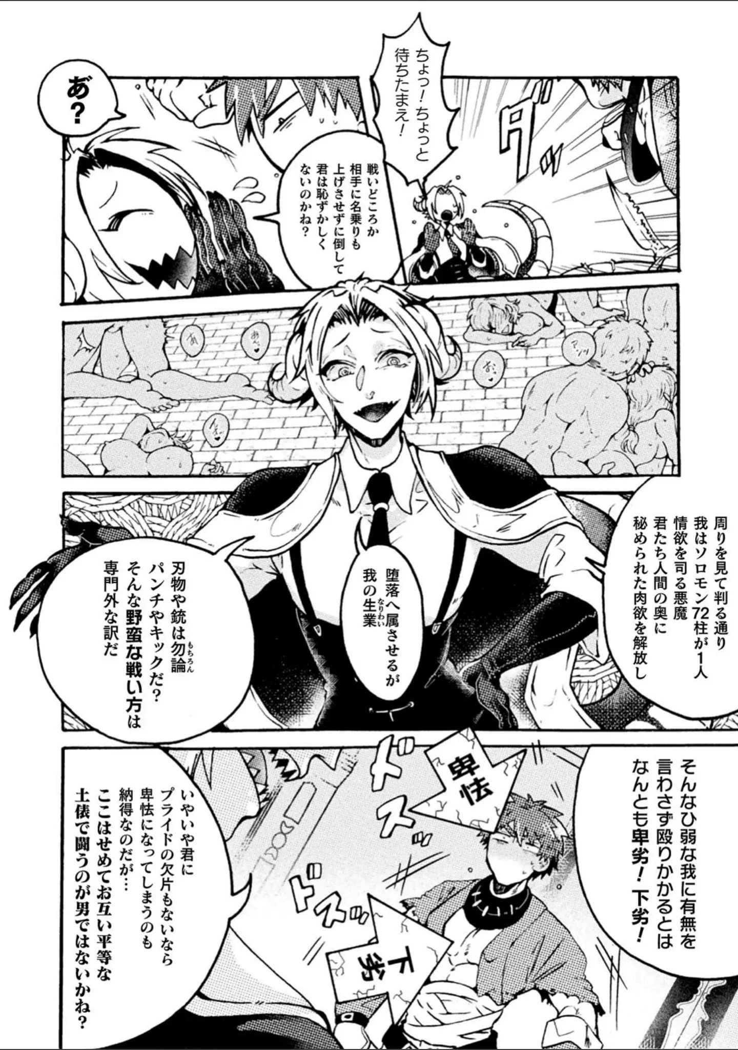 「二次元コミックマガジン TS悪堕ち 女体化した正義漢たちが悪転アクメ！ Vol.2」（如月邑） 試し読み 20ページ目