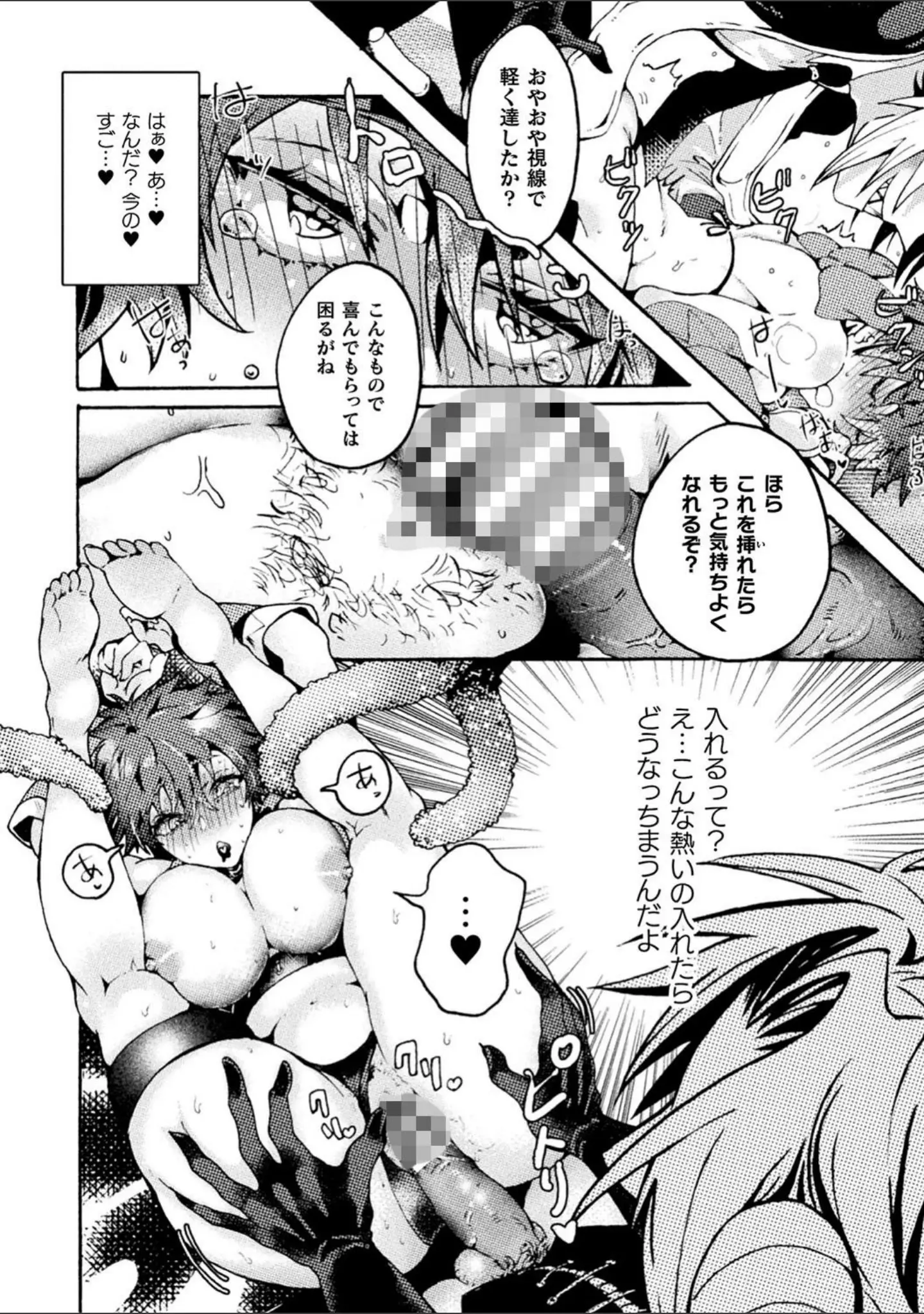 「二次元コミックマガジン TS悪堕ち 女体化した正義漢たちが悪転アクメ！ Vol.2」（如月邑） 試し読み 24ページ目