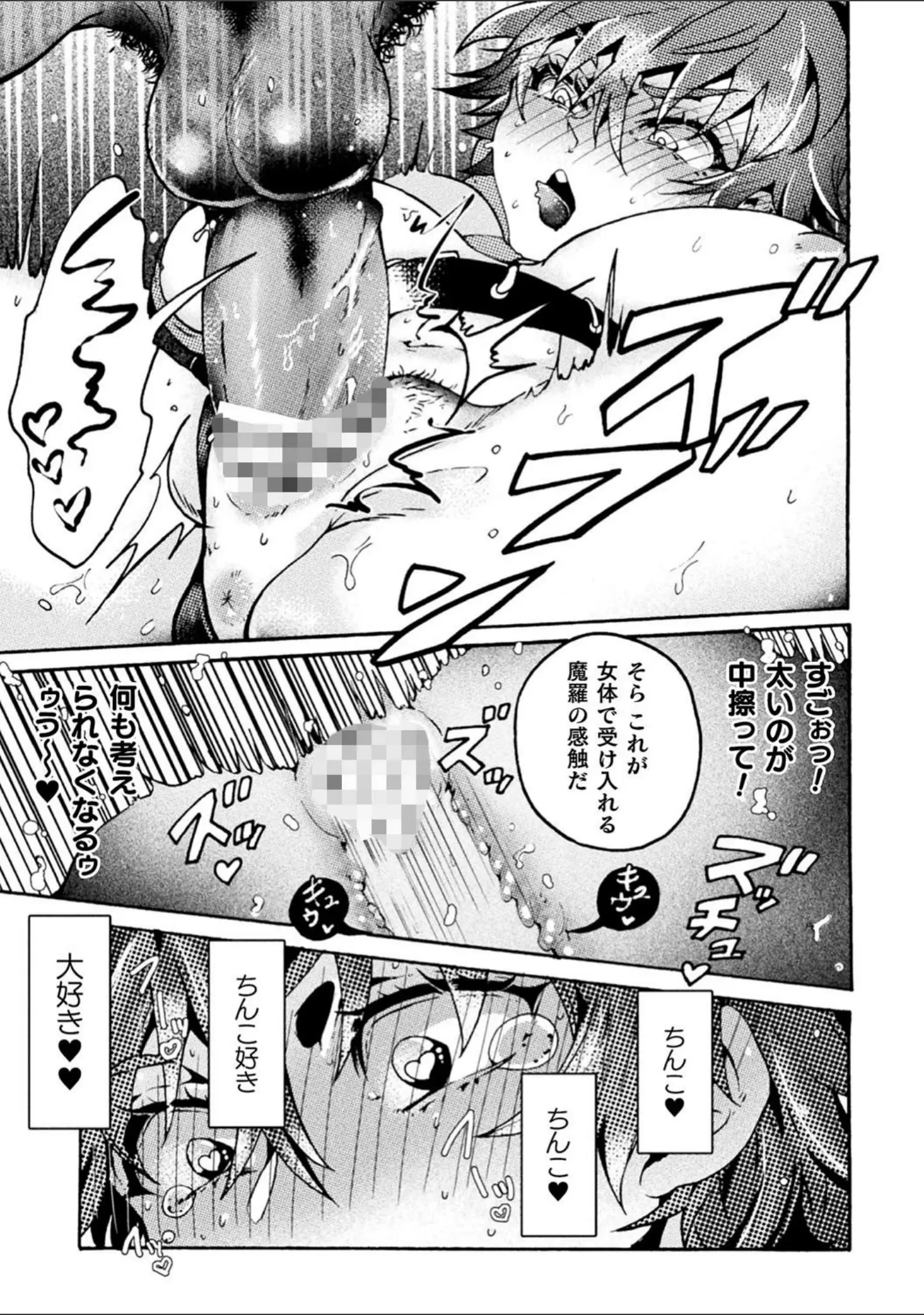 「二次元コミックマガジン TS悪堕ち 女体化した正義漢たちが悪転アクメ！ Vol.2」（如月邑） 試し読み 25ページ目