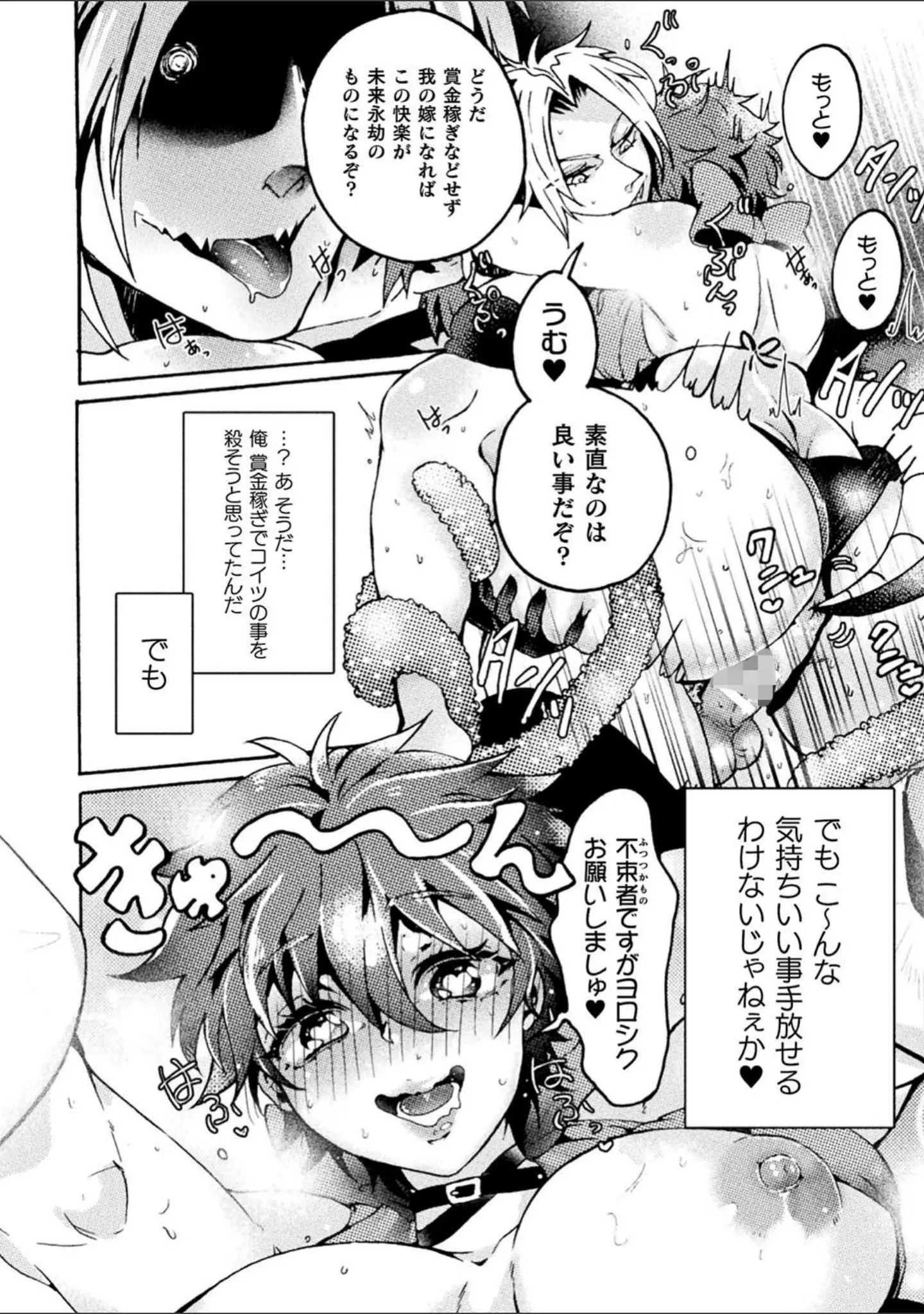 「二次元コミックマガジン TS悪堕ち 女体化した正義漢たちが悪転アクメ！ Vol.2」（如月邑） 試し読み 26ページ目