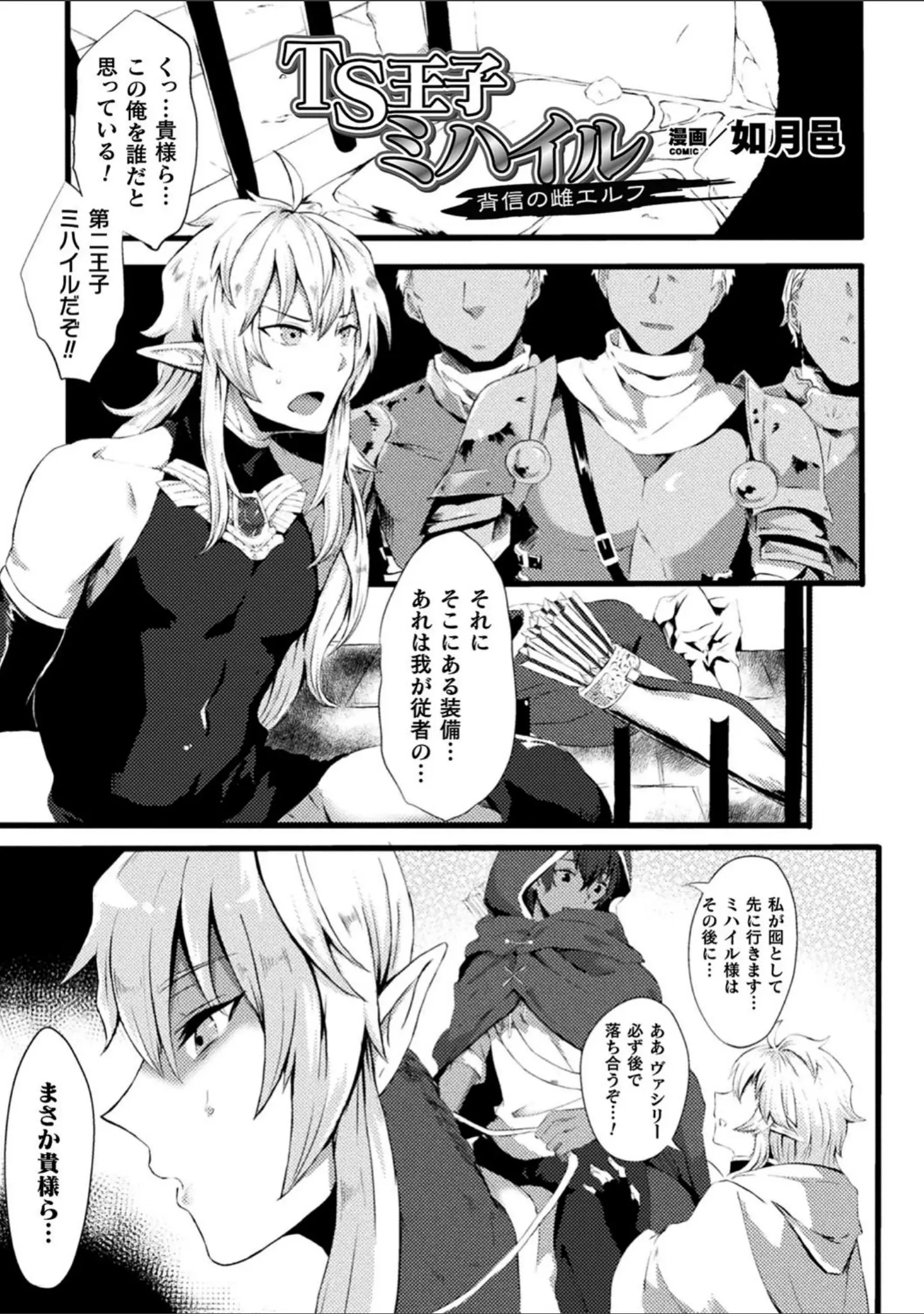 「二次元コミックマガジン TS悪堕ち 女体化した正義漢たちが悪転アクメ！ Vol.2」（如月邑） 試し読み 3ページ目