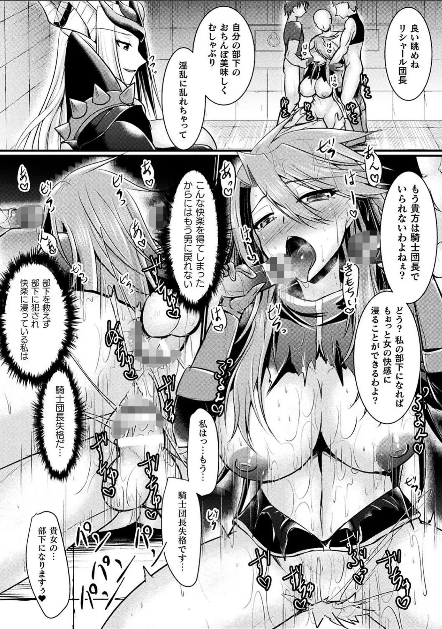 「二次元コミックマガジン TS悪堕ち 女体化した正義漢たちが悪転アクメ！ Vol.2」（如月邑） 試し読み 32ページ目