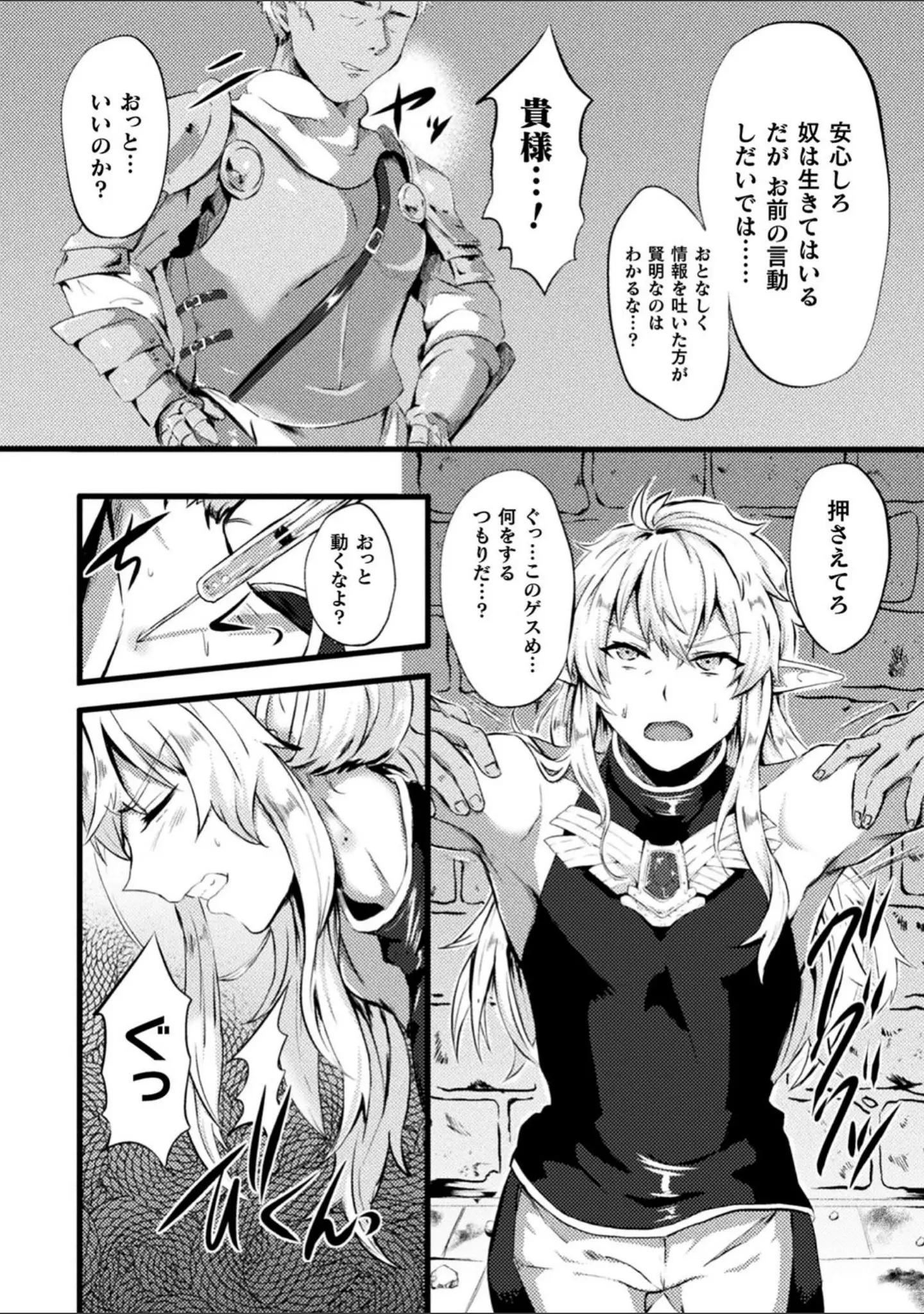 「二次元コミックマガジン TS悪堕ち 女体化した正義漢たちが悪転アクメ！ Vol.2」（如月邑） 試し読み 4ページ目