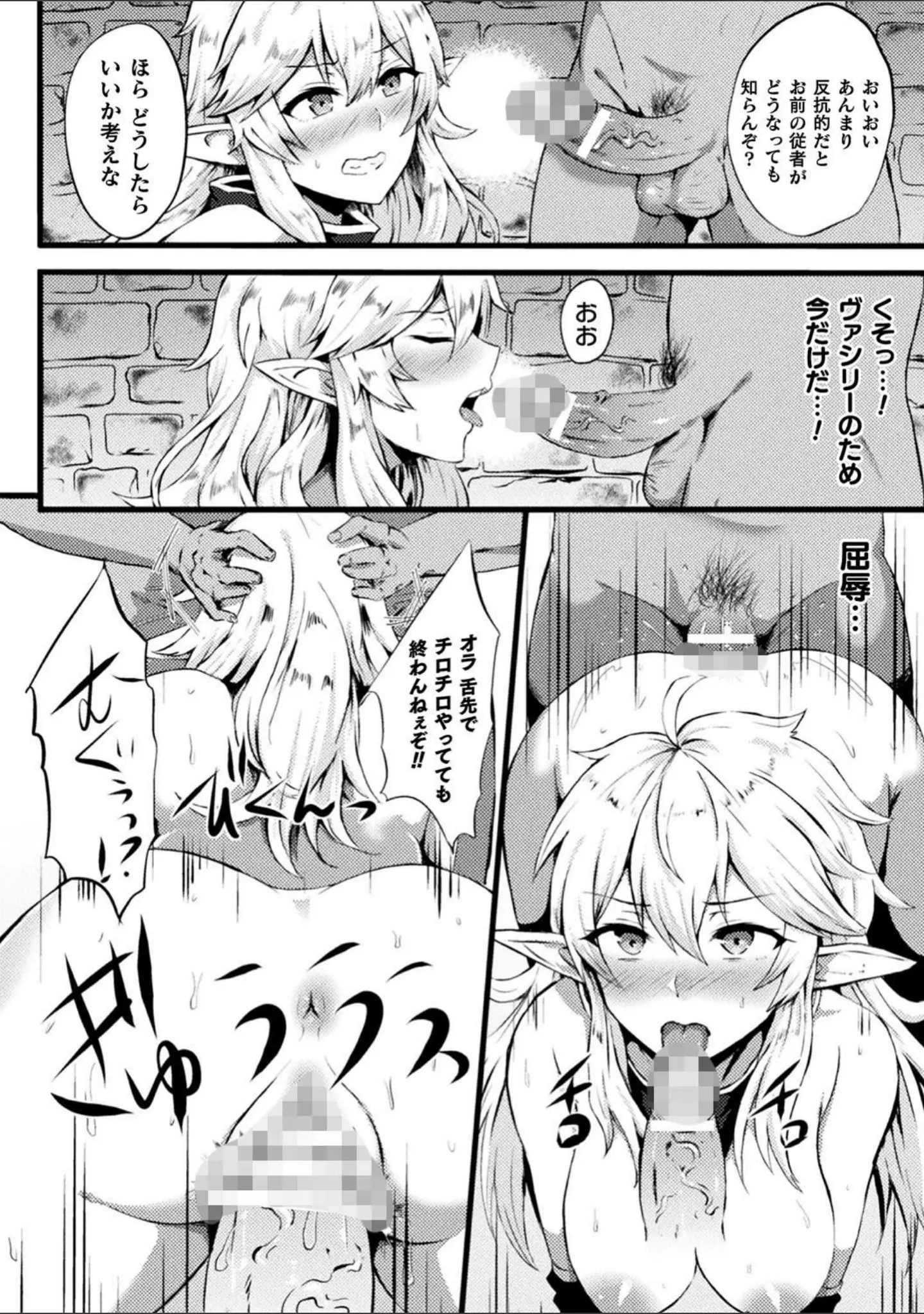 「二次元コミックマガジン TS悪堕ち 女体化した正義漢たちが悪転アクメ！ Vol.2」（如月邑） 試し読み 6ページ目