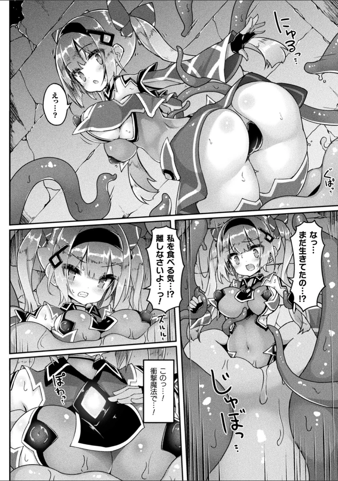 「別冊コミックアンリアル 丸呑み苗床淫獄〜怪物の体内で孕みながら快楽に沈む美少女たち〜デジタル版 Vol.2」（ディメトロ） 試し読み 11ページ目
