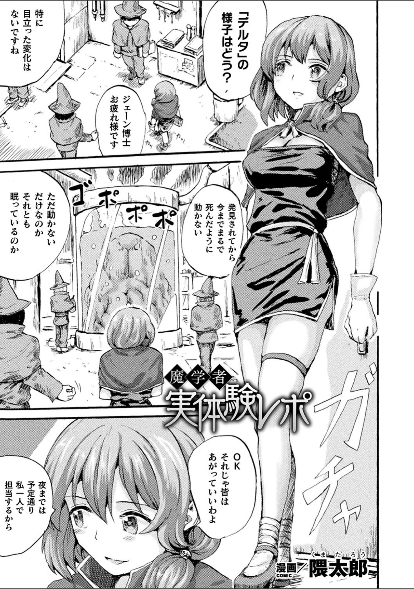 「別冊コミックアンリアル 丸呑み苗床淫獄〜怪物の体内で孕みながら快楽に沈む美少女たち〜デジタル版 Vol.2」（ディメトロ） 試し読み 14ページ目