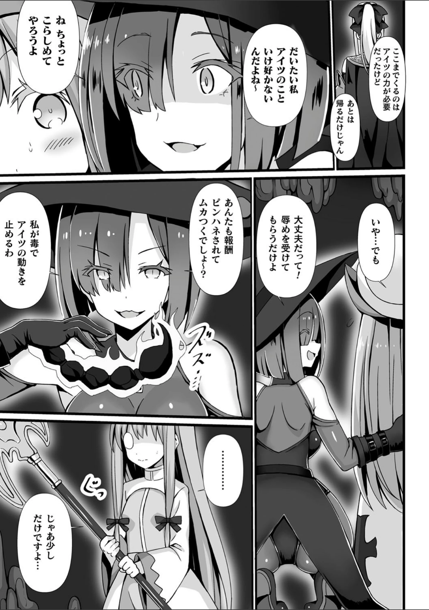 「別冊コミックアンリアル 丸呑み苗床淫獄〜怪物の体内で孕みながら快楽に沈む美少女たち〜デジタル版 Vol.2」（ディメトロ） 試し読み 24ページ目