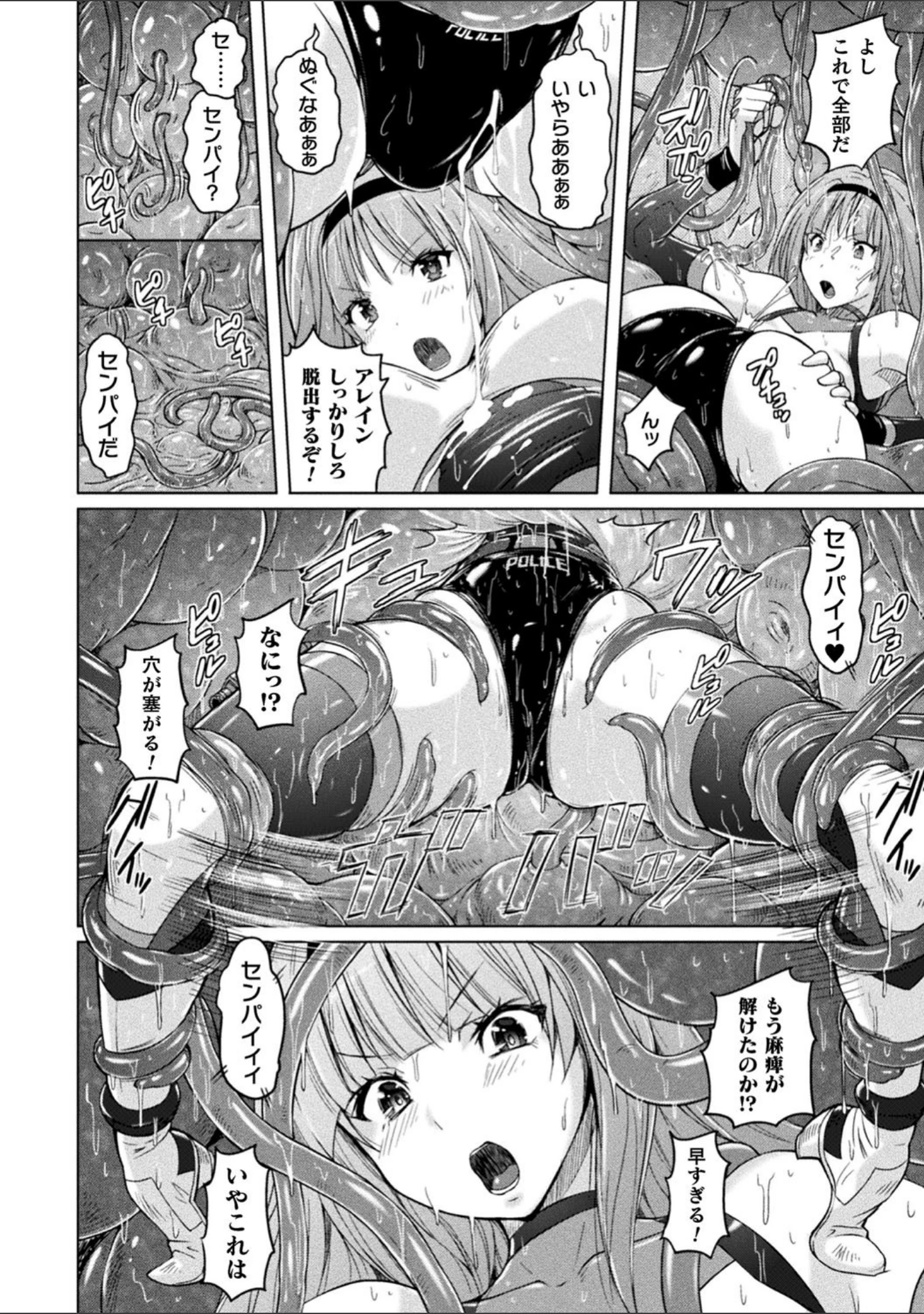 「別冊コミックアンリアル 丸呑み苗床淫獄〜怪物の体内で孕みながら快楽に沈む美少女たち〜デジタル版 Vol.2」（ディメトロ） 試し読み 8ページ目