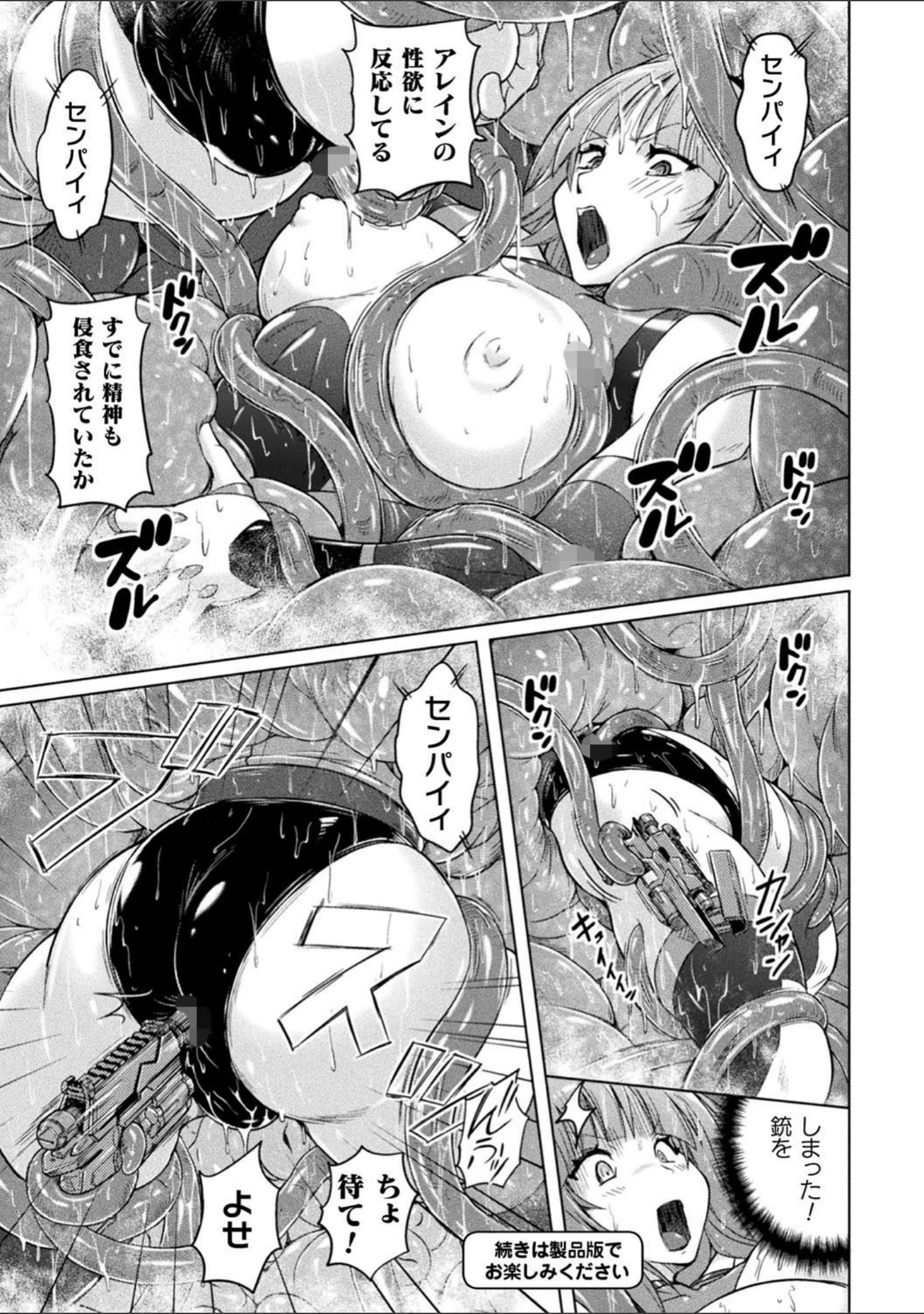 「別冊コミックアンリアル 丸呑み苗床淫獄〜怪物の体内で孕みながら快楽に沈む美少女たち〜デジタル版 Vol.2」（ディメトロ） 試し読み 9ページ目