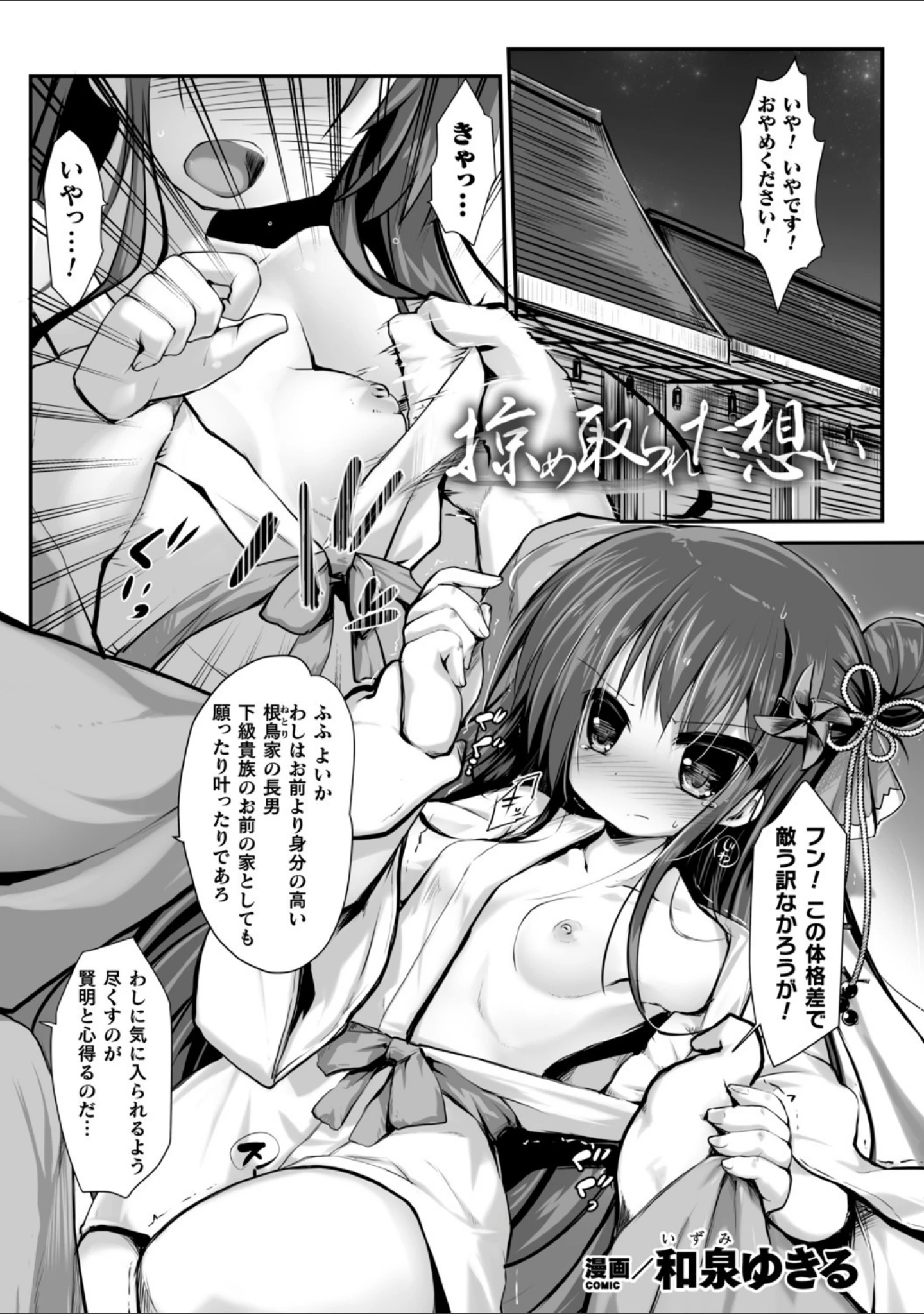 「二次元コミックマガジン 催●強●和姦 弄られヒロイン牝恋アクメ！ Vol.2」（えもんず） 試し読み 11ページ目
