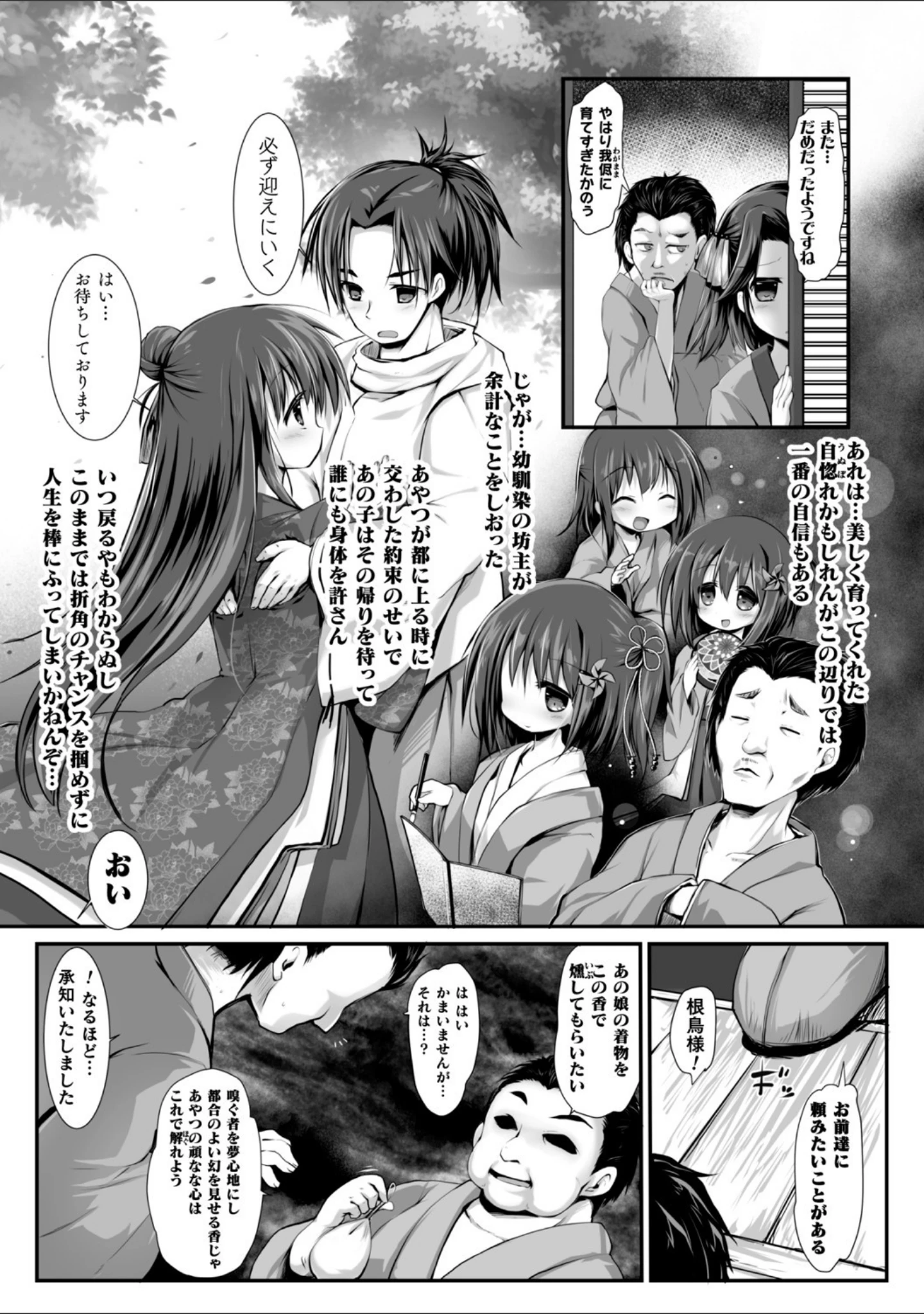 「二次元コミックマガジン 催●強●和姦 弄られヒロイン牝恋アクメ！ Vol.2」（えもんず） 試し読み 13ページ目
