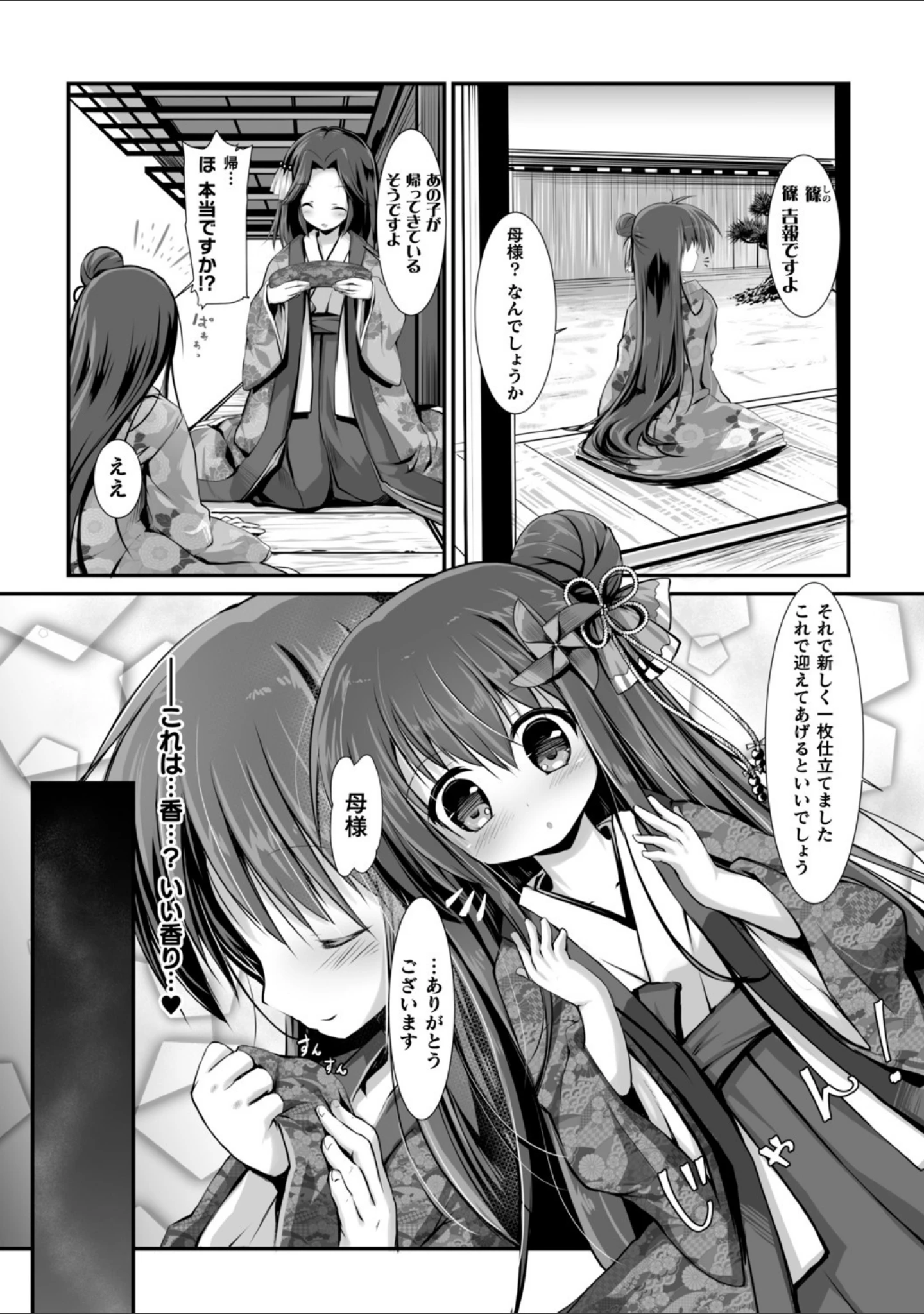 「二次元コミックマガジン 催●強●和姦 弄られヒロイン牝恋アクメ！ Vol.2」（えもんず） 試し読み 14ページ目