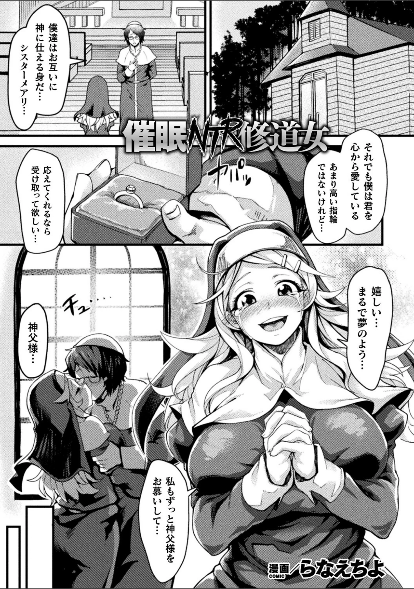 「二次元コミックマガジン 催●強●和姦 弄られヒロイン牝恋アクメ！ Vol.2」（えもんず） 試し読み 19ページ目