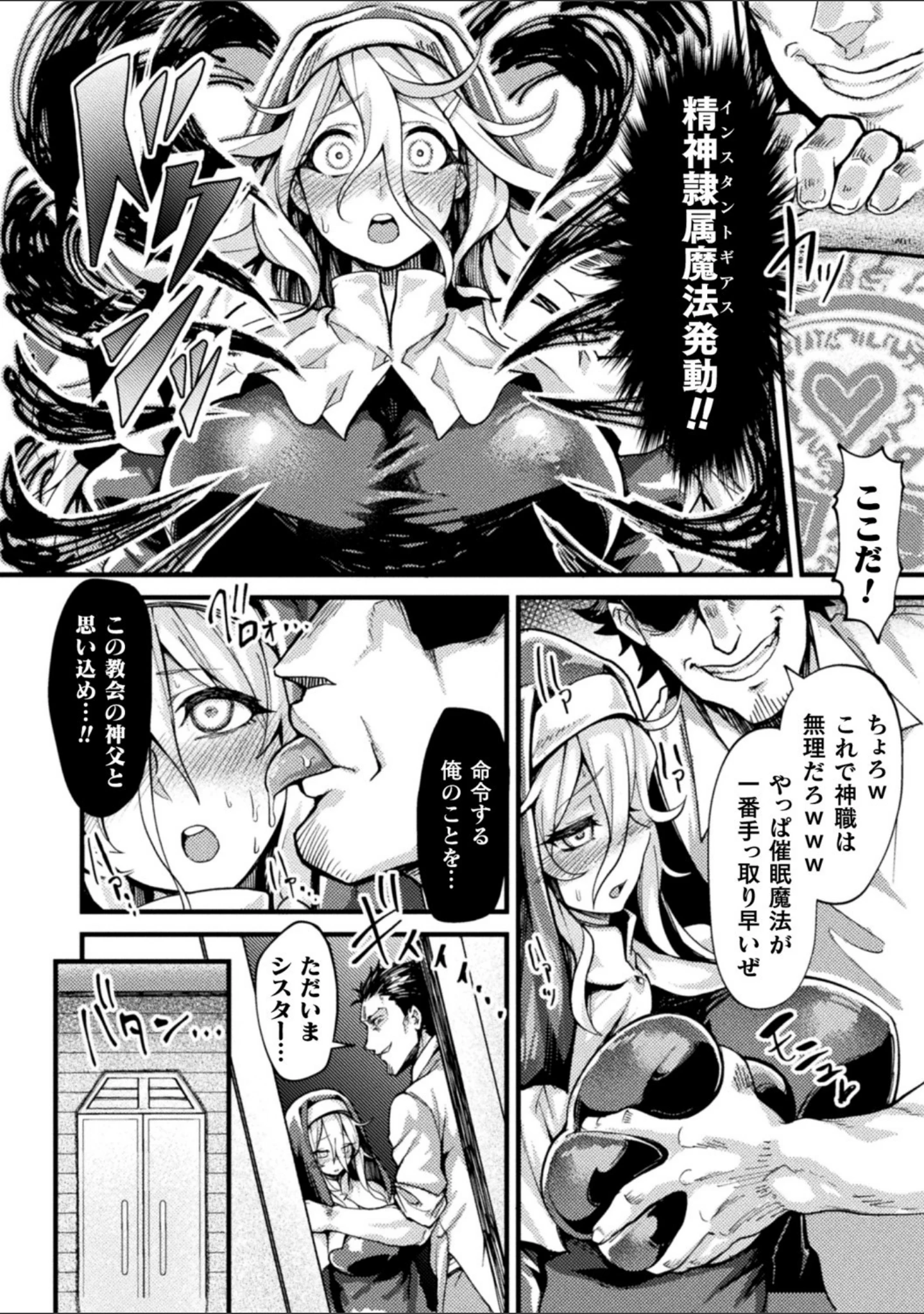 「二次元コミックマガジン 催●強●和姦 弄られヒロイン牝恋アクメ！ Vol.2」（えもんず） 試し読み 20ページ目