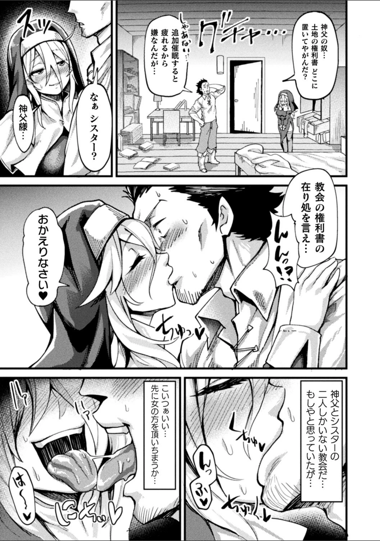 「二次元コミックマガジン 催●強●和姦 弄られヒロイン牝恋アクメ！ Vol.2」（えもんず） 試し読み 21ページ目