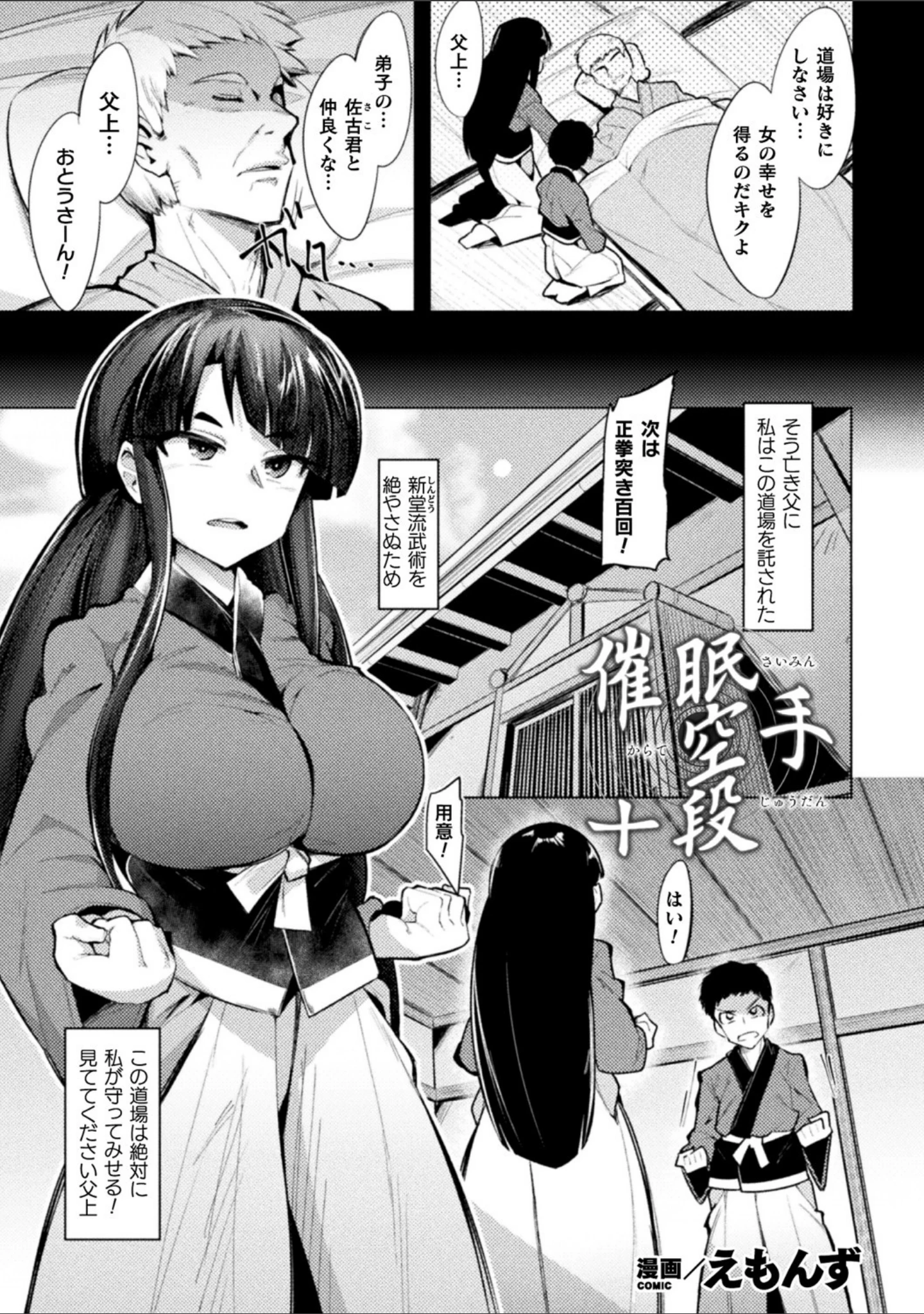 「二次元コミックマガジン 催●強●和姦 弄られヒロイン牝恋アクメ！ Vol.2」（えもんず） 試し読み 3ページ目