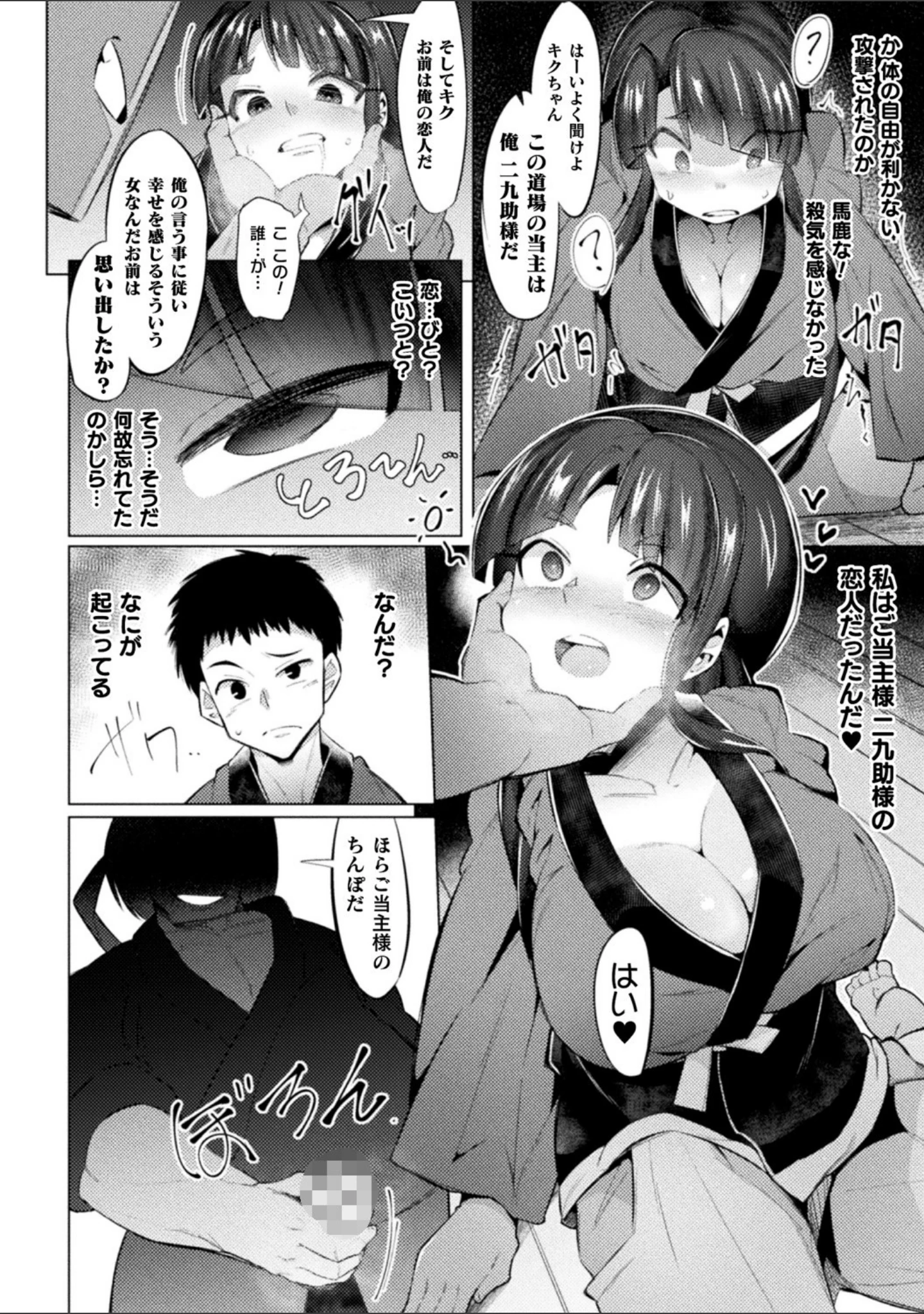 「二次元コミックマガジン 催●強●和姦 弄られヒロイン牝恋アクメ！ Vol.2」（えもんず） 試し読み 4ページ目