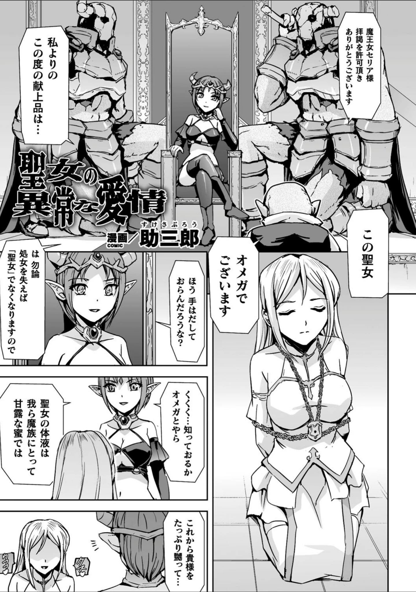 「二次元コミックマガジン クレイジーサイコレズ求愛陵●」（うがつまつき） 試し読み 11ページ目