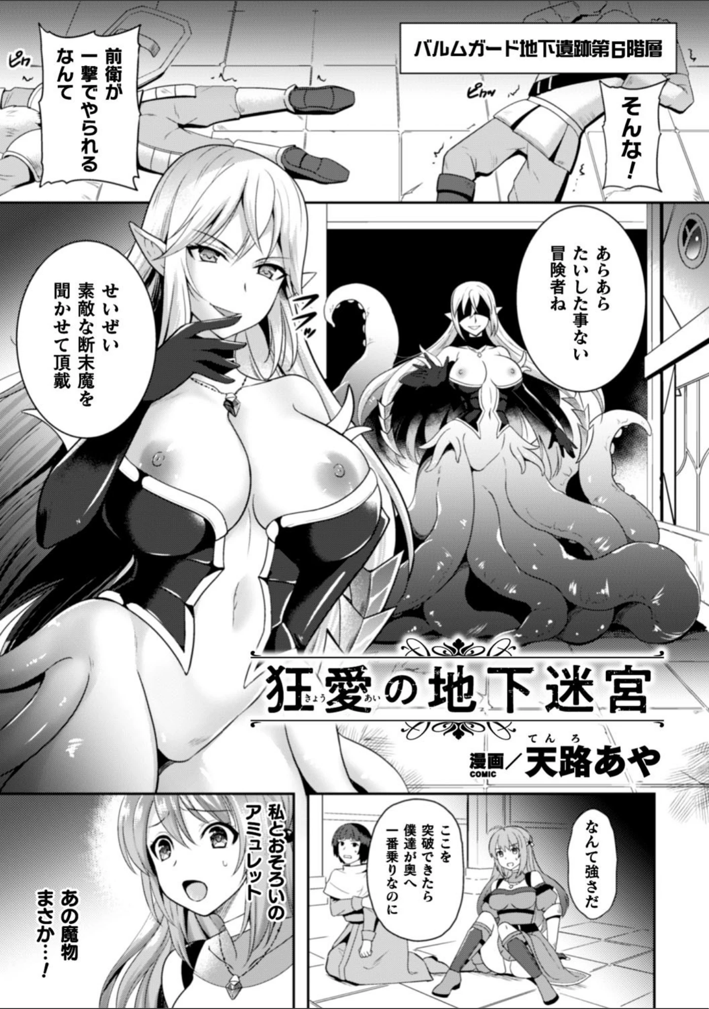 「二次元コミックマガジン クレイジーサイコレズ求愛陵●」（うがつまつき） 試し読み 25ページ目