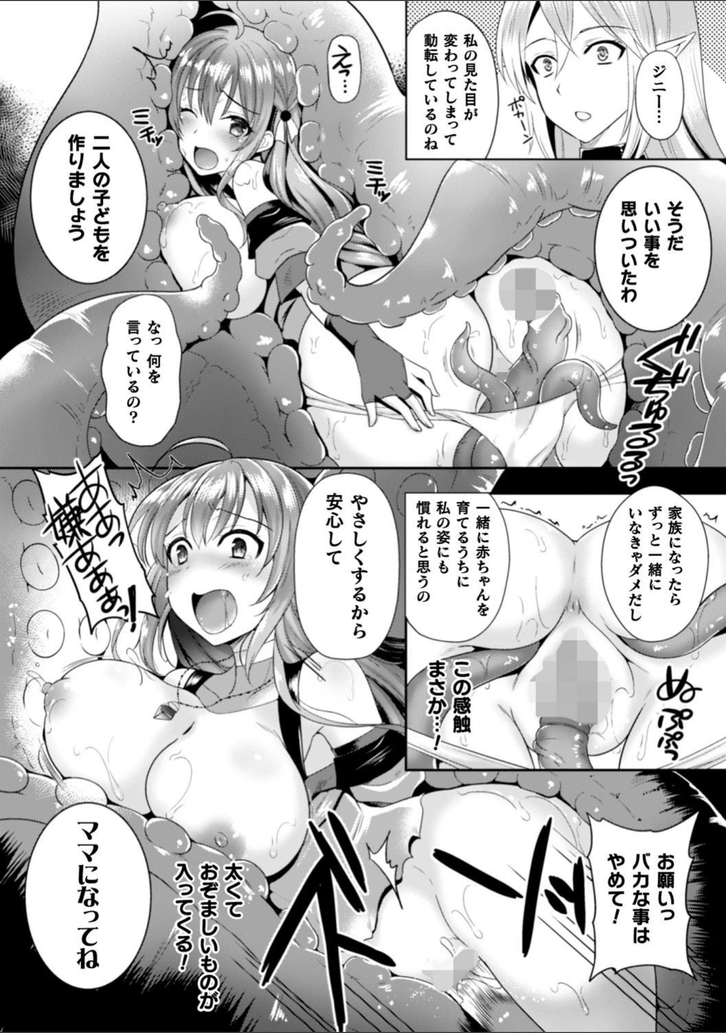 「二次元コミックマガジン クレイジーサイコレズ求愛陵●」（うがつまつき） 試し読み 32ページ目