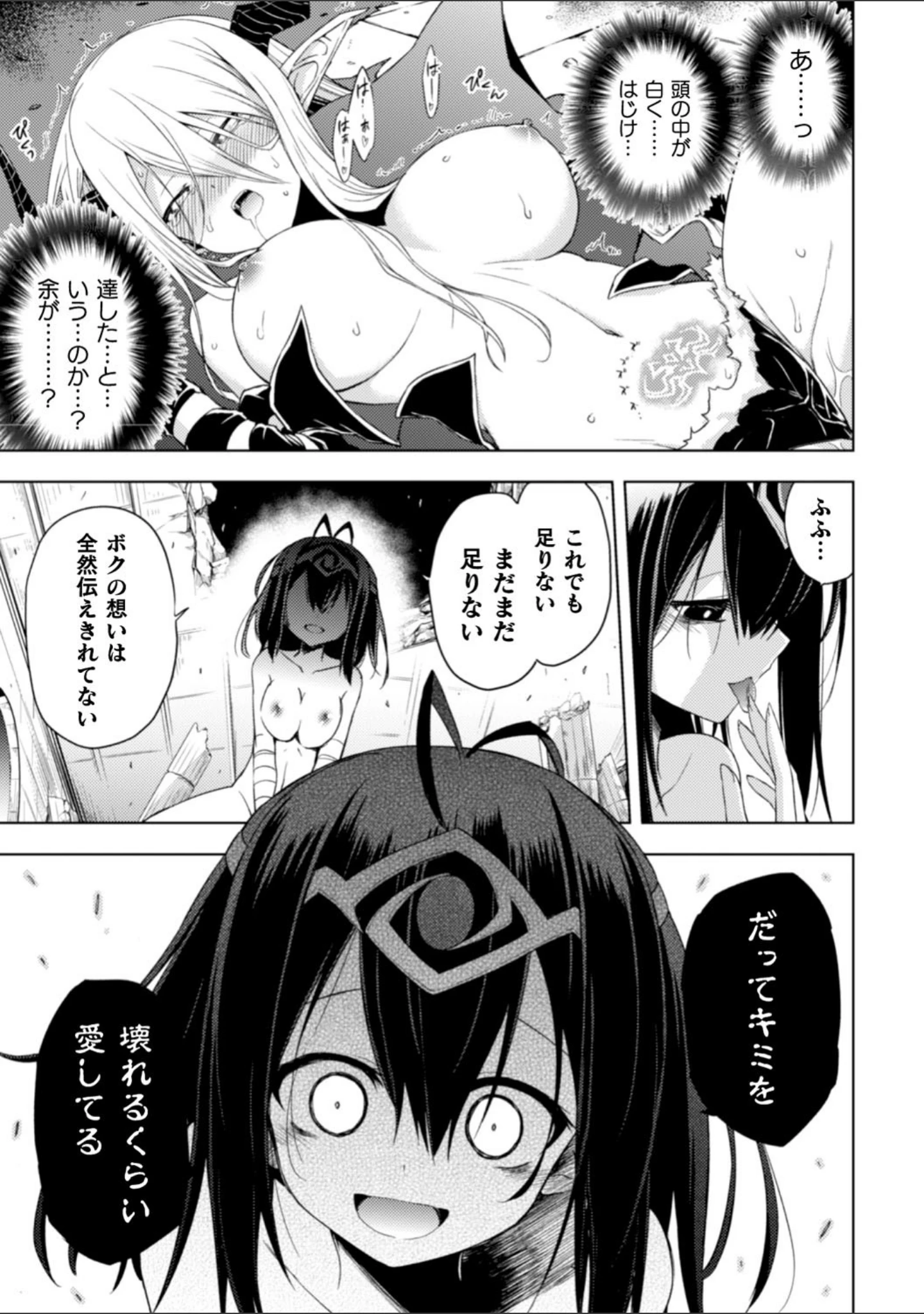 「二次元コミックマガジン クレイジーサイコレズ求愛陵●」（うがつまつき） 試し読み 9ページ目