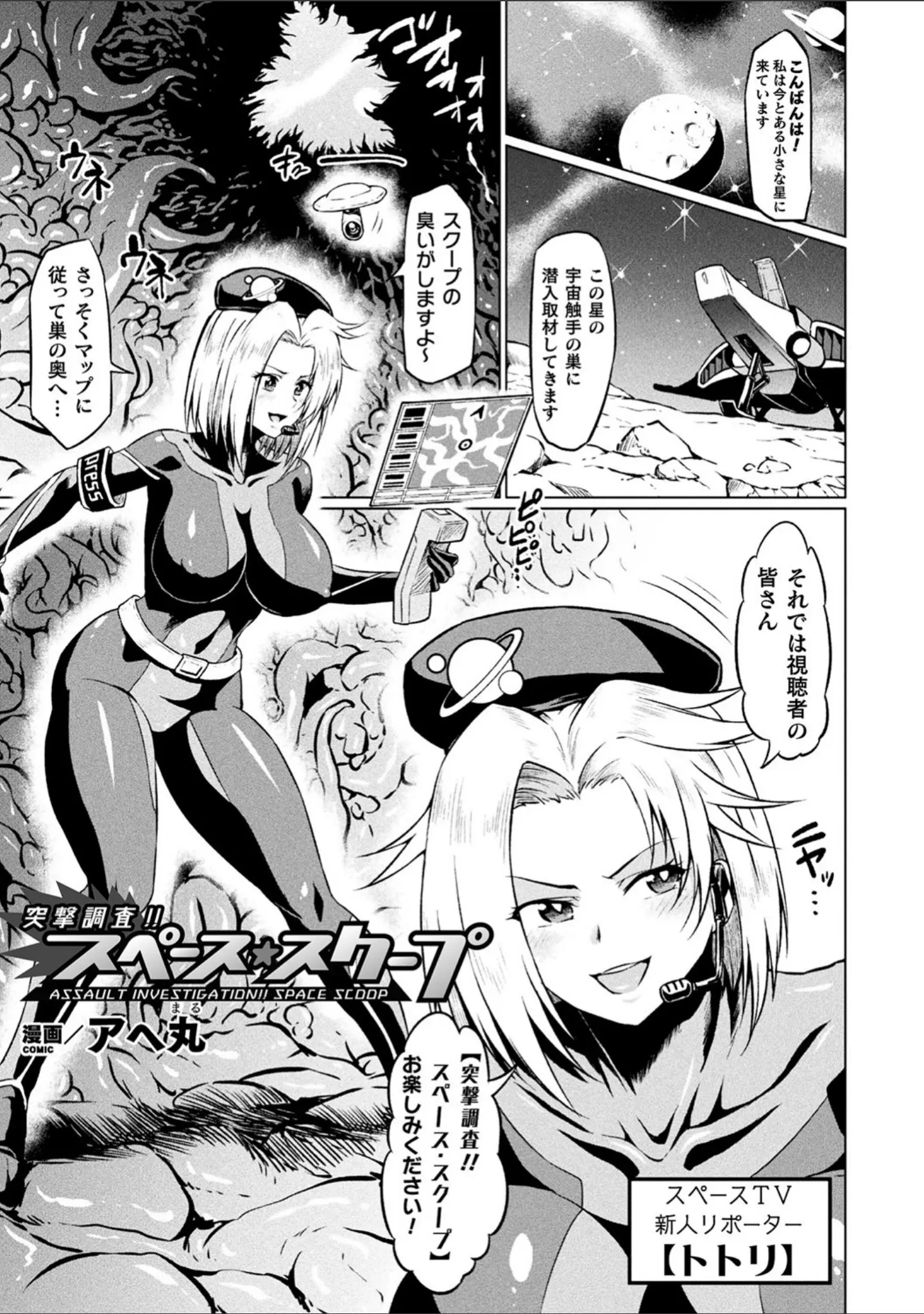 「二次元コミックマガジン エロステータスでヒロイン解剖 陵●経験値上昇中！ Vol.1」（ぱふぇ） 試し読み 11ページ目