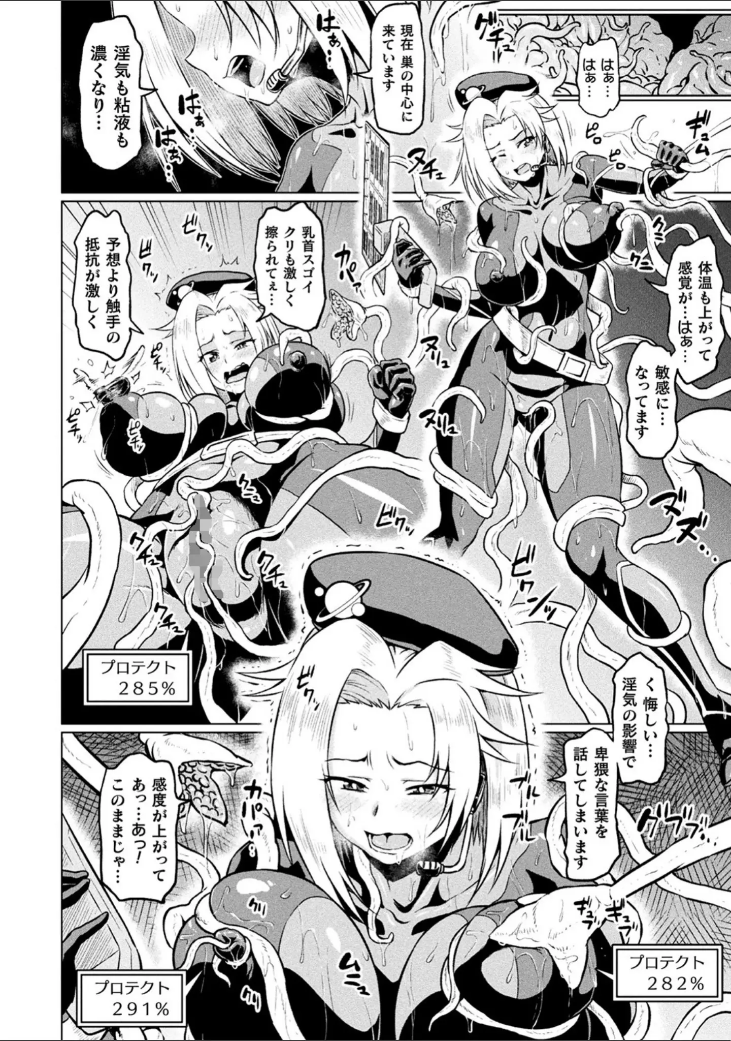 「二次元コミックマガジン エロステータスでヒロイン解剖 陵●経験値上昇中！ Vol.1」（ぱふぇ） 試し読み 12ページ目