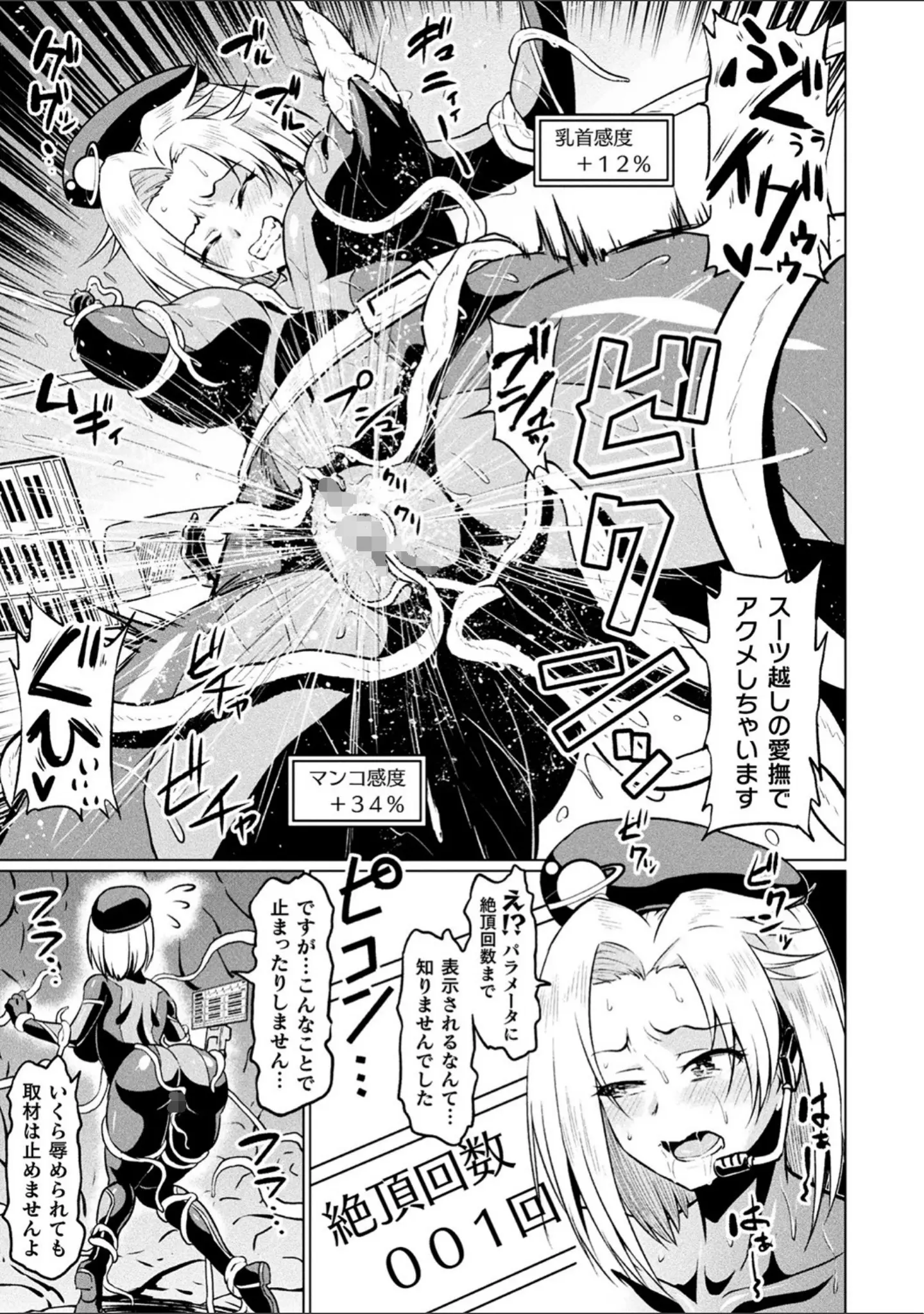 「二次元コミックマガジン エロステータスでヒロイン解剖 陵●経験値上昇中！ Vol.1」（ぱふぇ） 試し読み 13ページ目