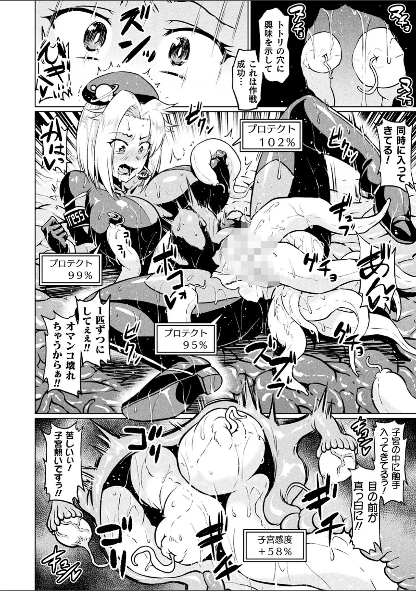 「二次元コミックマガジン エロステータスでヒロイン解剖 陵●経験値上昇中！ Vol.1」（ぱふぇ） 試し読み 16ページ目