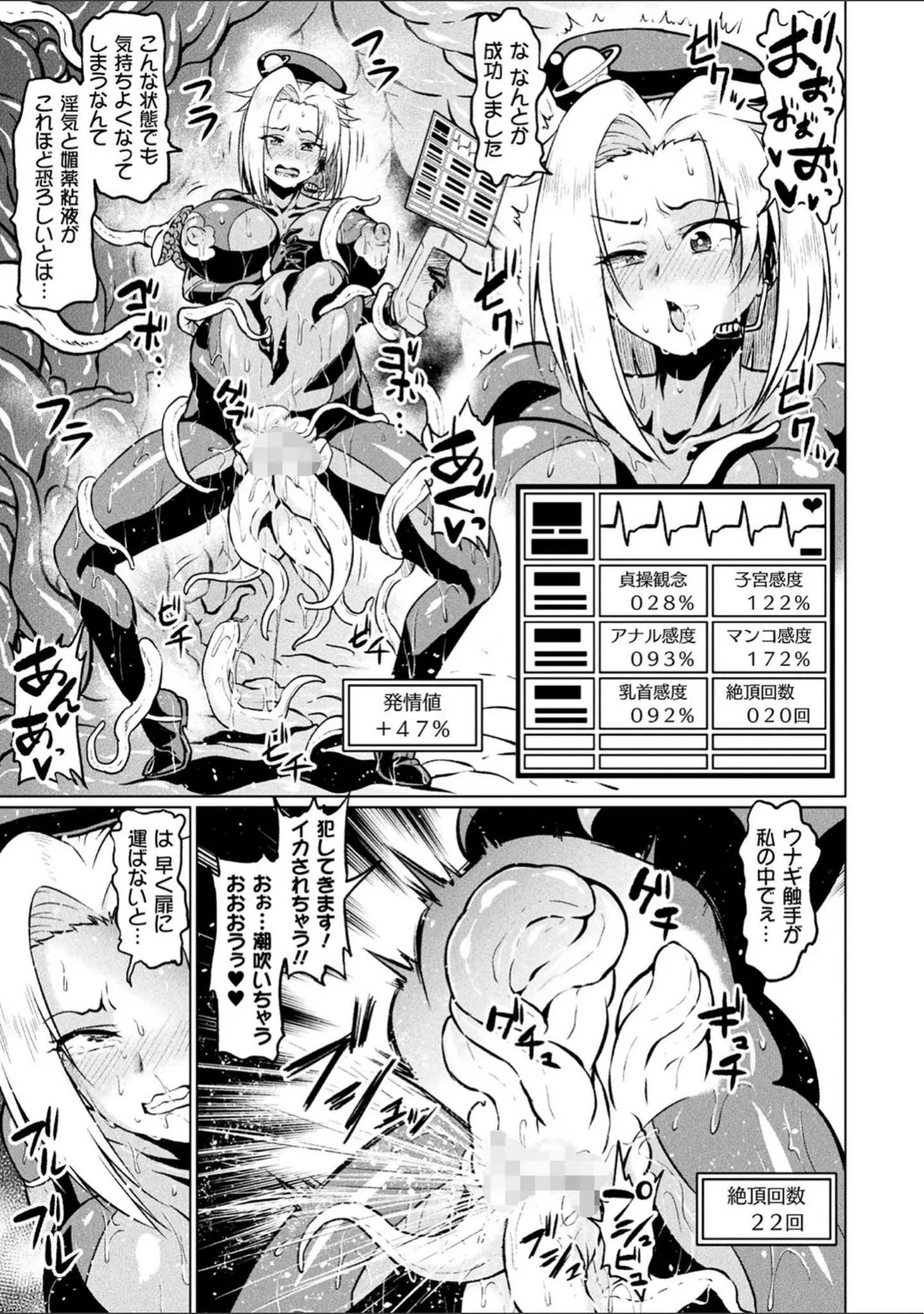 「二次元コミックマガジン エロステータスでヒロイン解剖 陵●経験値上昇中！ Vol.1」（ぱふぇ） 試し読み 17ページ目