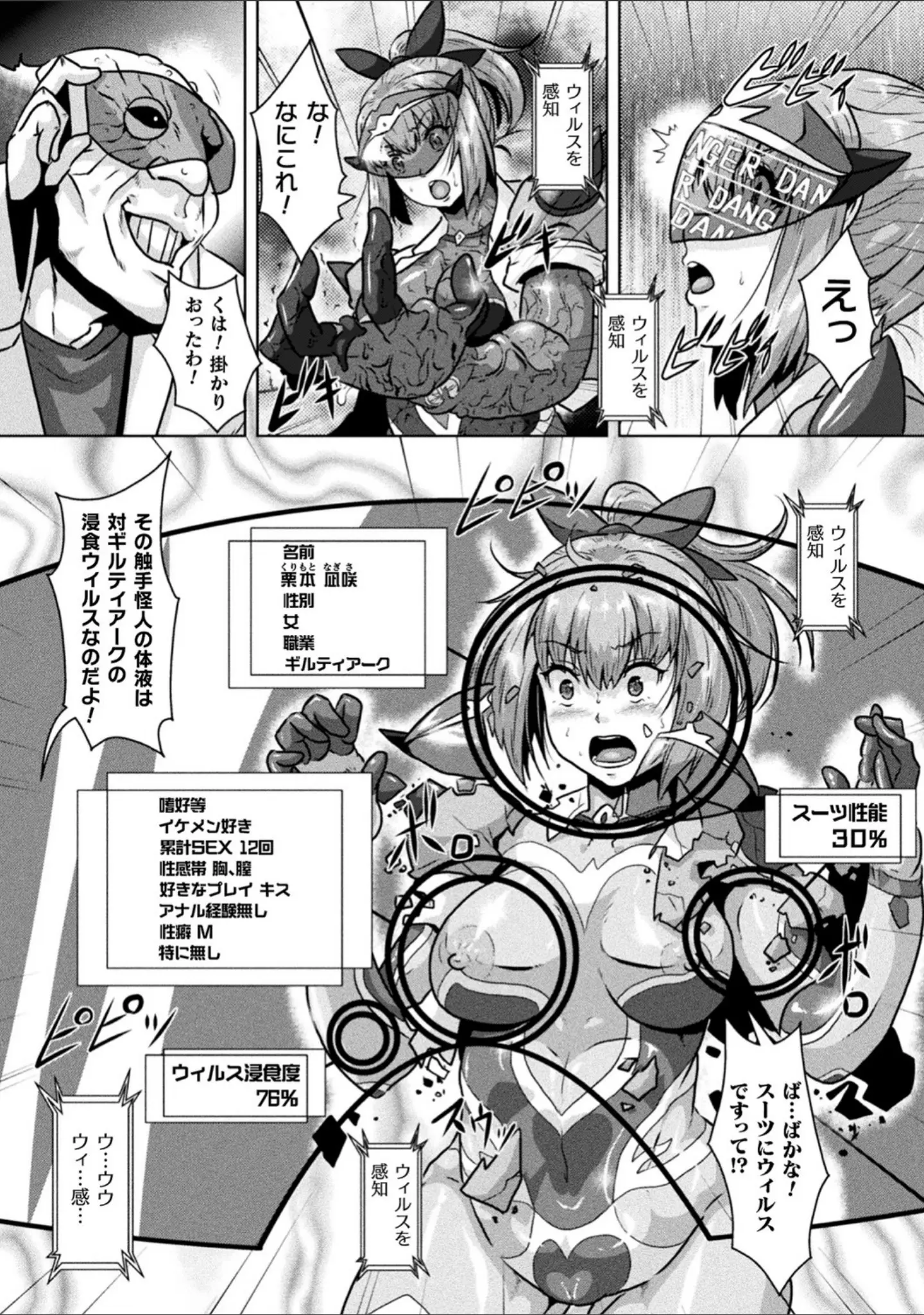 「二次元コミックマガジン エロステータスでヒロイン解剖 陵●経験値上昇中！ Vol.1」（ぱふぇ） 試し読み 21ページ目