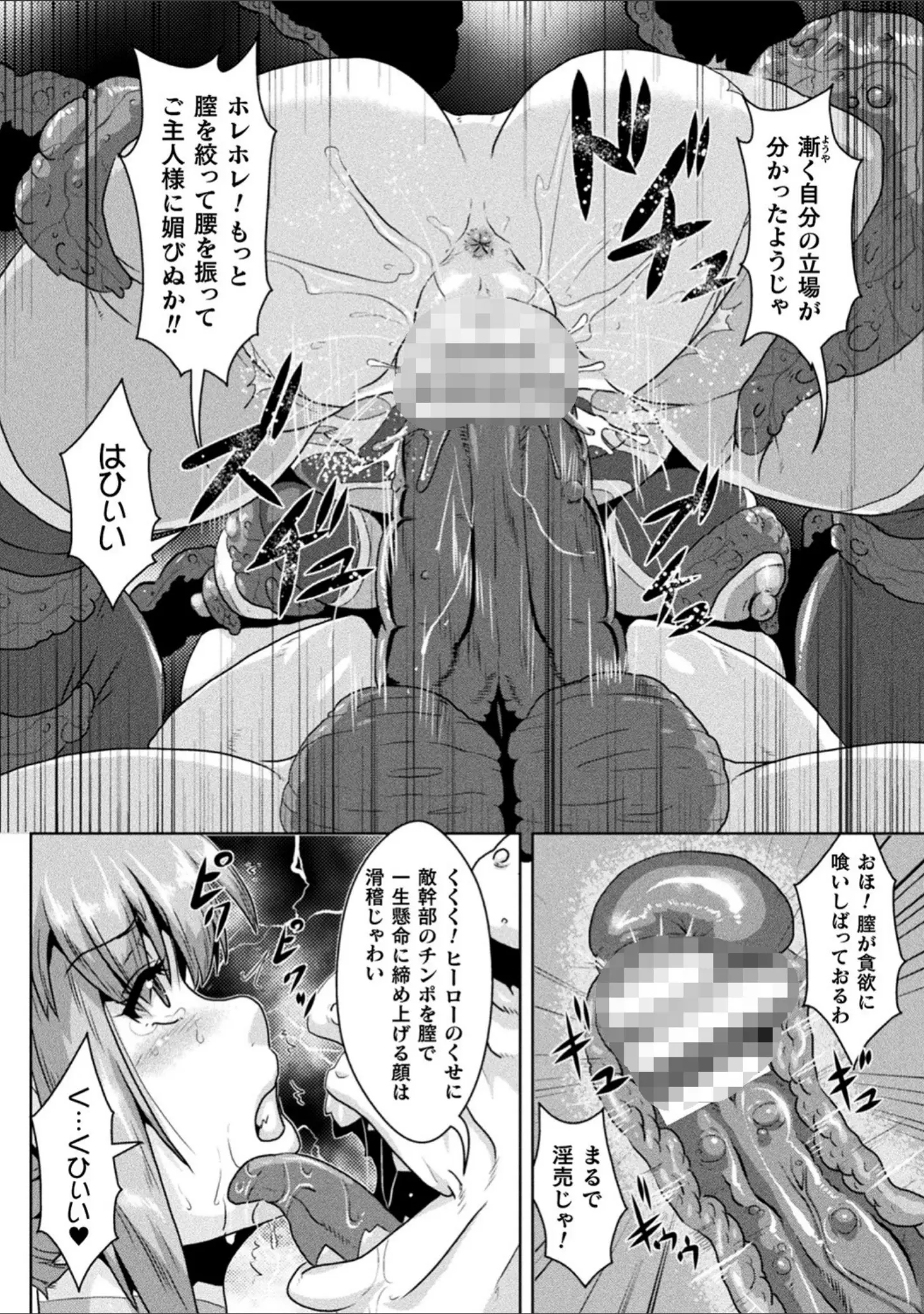 「二次元コミックマガジン エロステータスでヒロイン解剖 陵●経験値上昇中！ Vol.1」（ぱふぇ） 試し読み 26ページ目