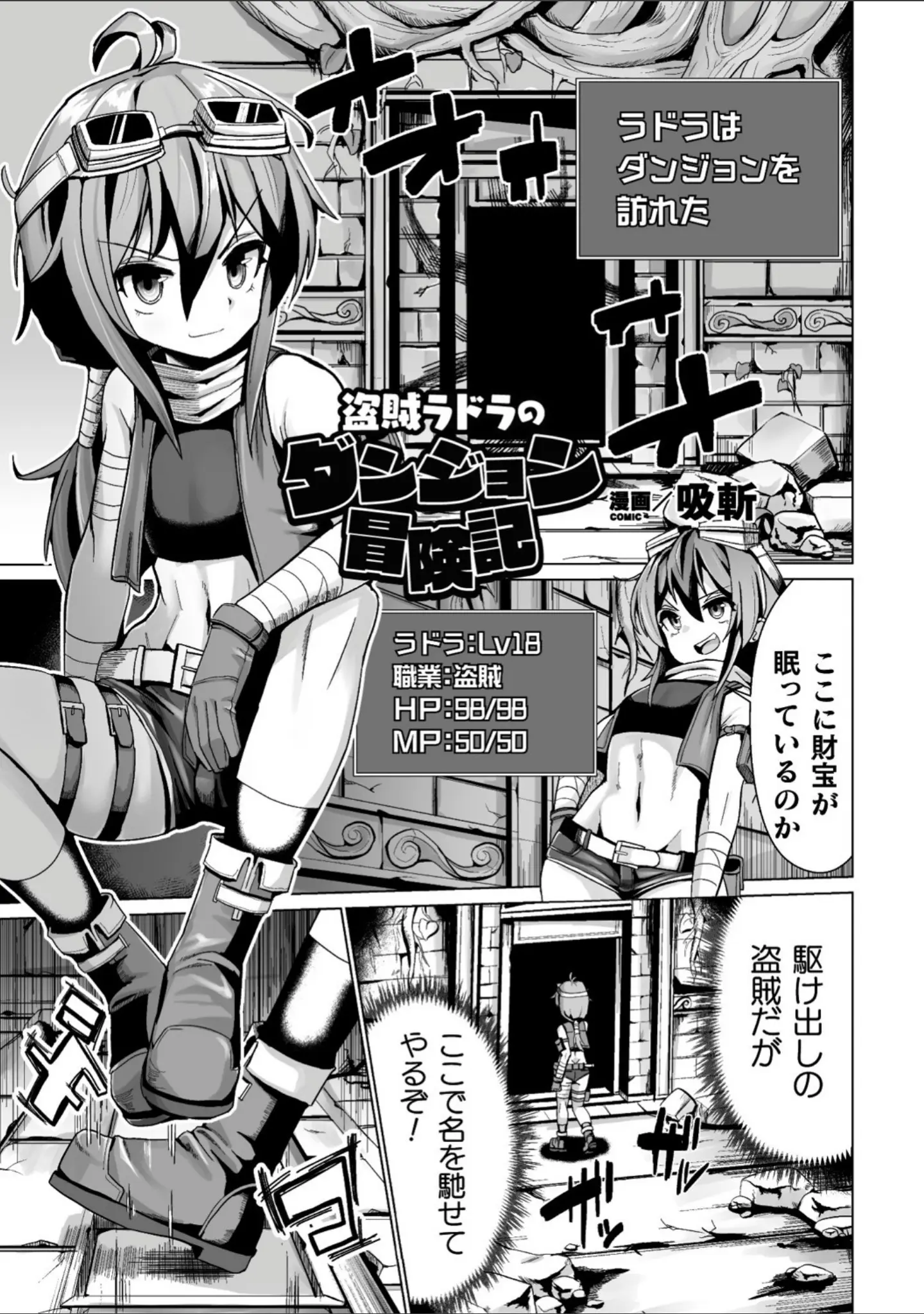 「二次元コミックマガジン エロステータスでヒロイン解剖 陵●経験値上昇中！ Vol.1」（ぱふぇ） 試し読み 27ページ目