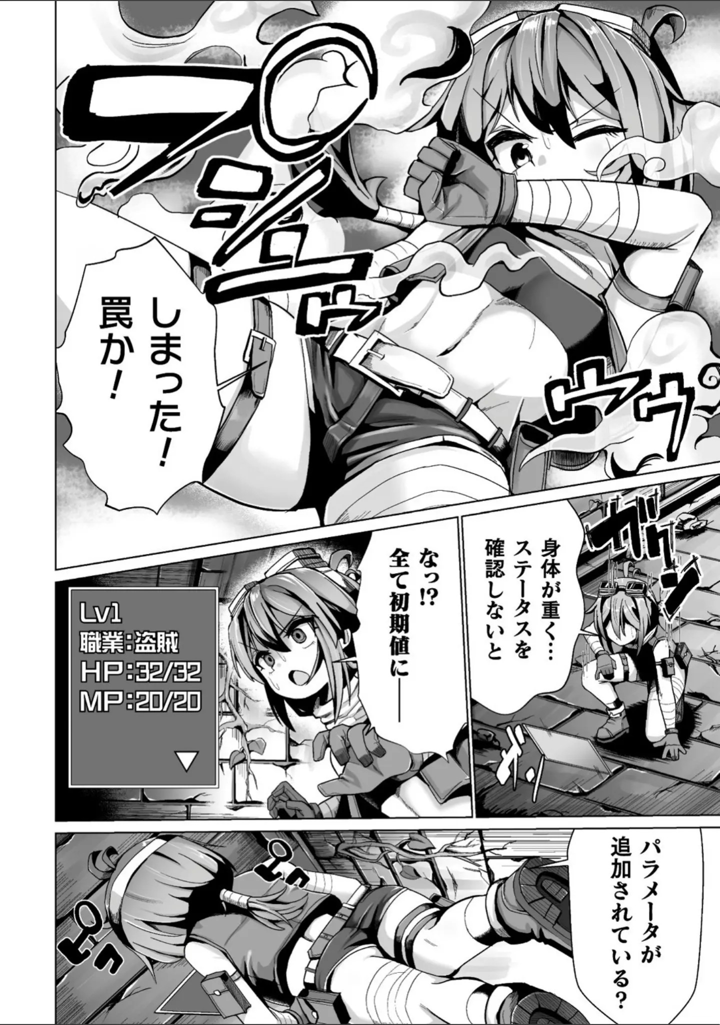 「二次元コミックマガジン エロステータスでヒロイン解剖 陵●経験値上昇中！ Vol.1」（ぱふぇ） 試し読み 28ページ目