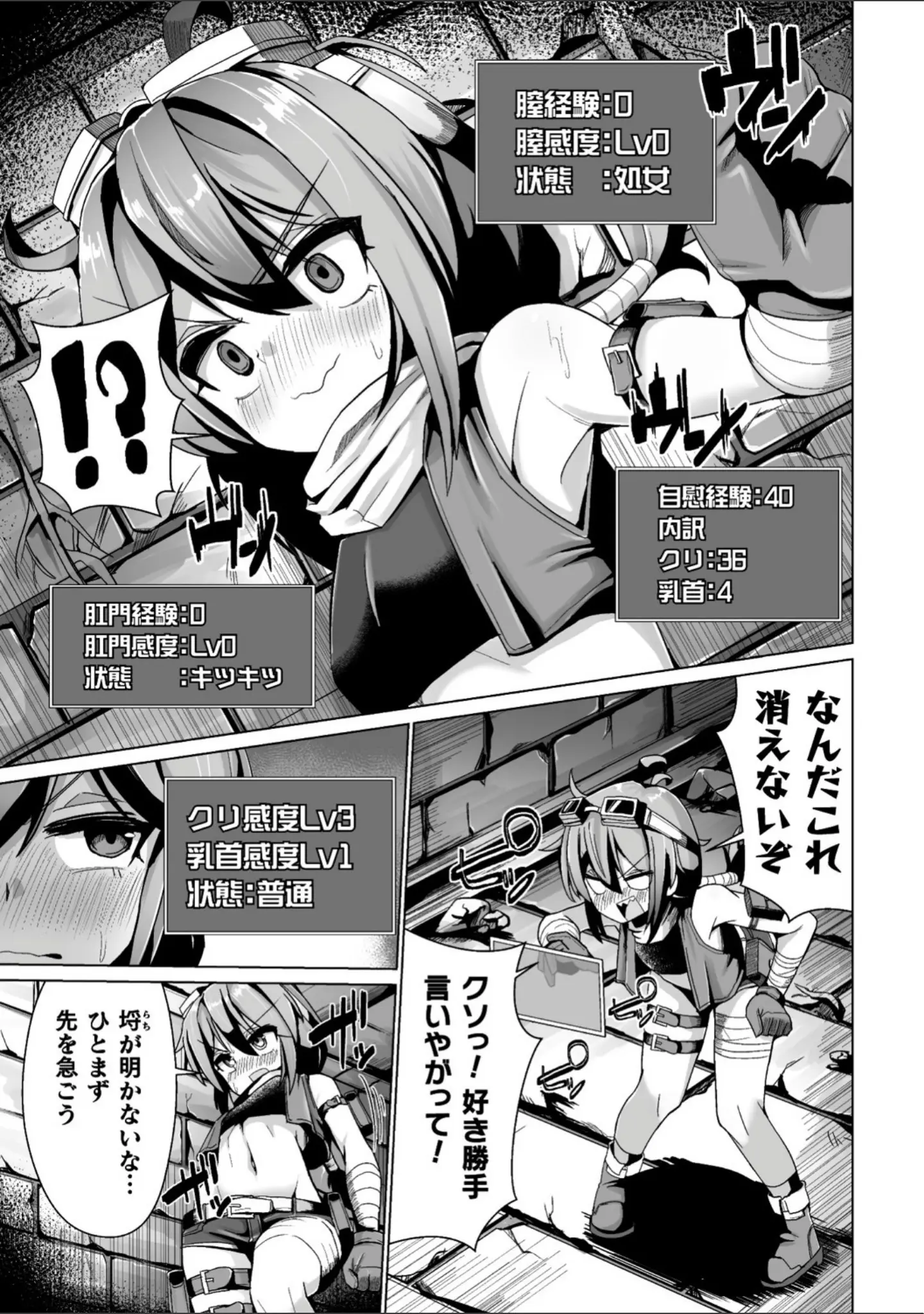 「二次元コミックマガジン エロステータスでヒロイン解剖 陵●経験値上昇中！ Vol.1」（ぱふぇ） 試し読み 29ページ目