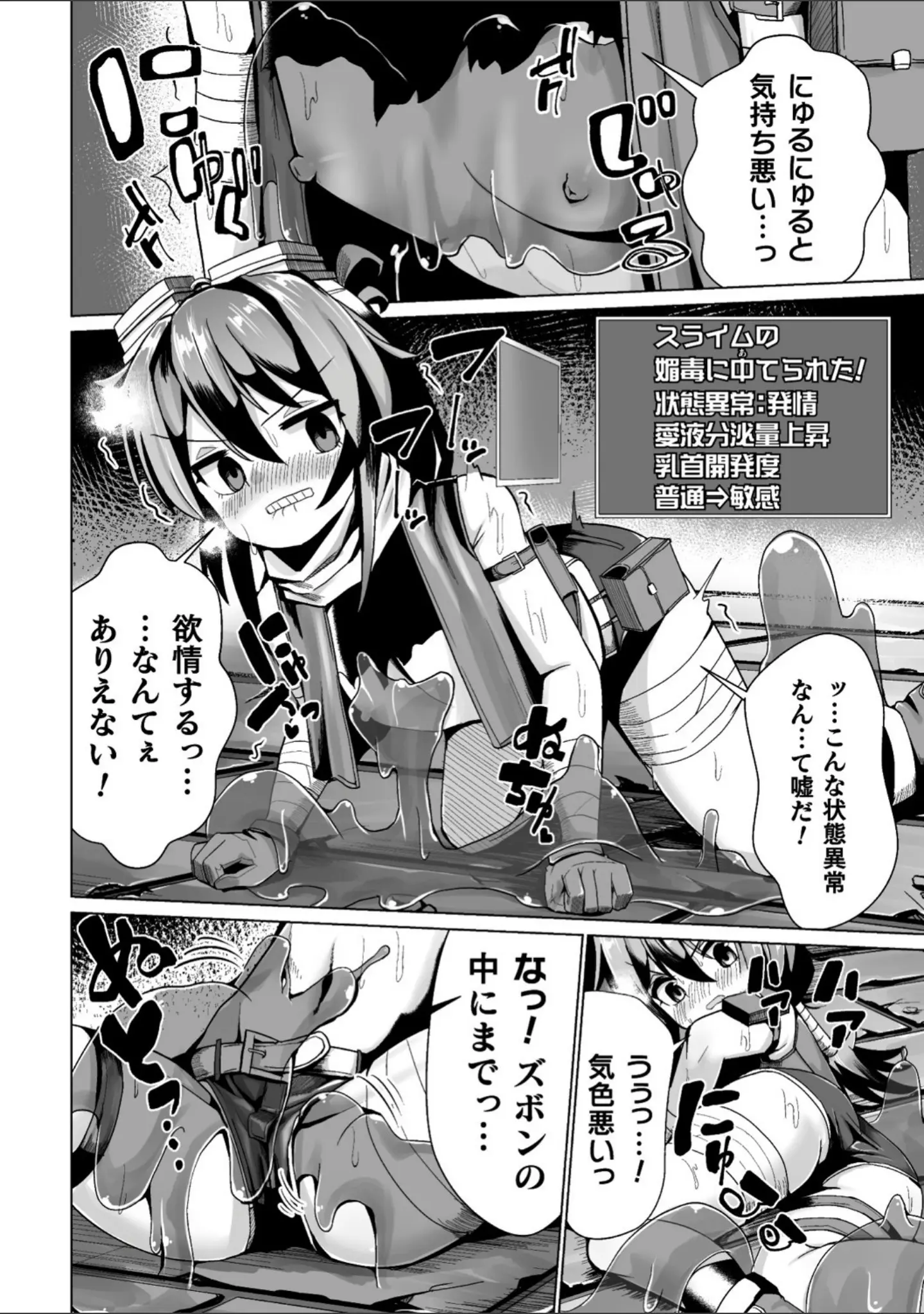 「二次元コミックマガジン エロステータスでヒロイン解剖 陵●経験値上昇中！ Vol.1」（ぱふぇ） 試し読み 30ページ目