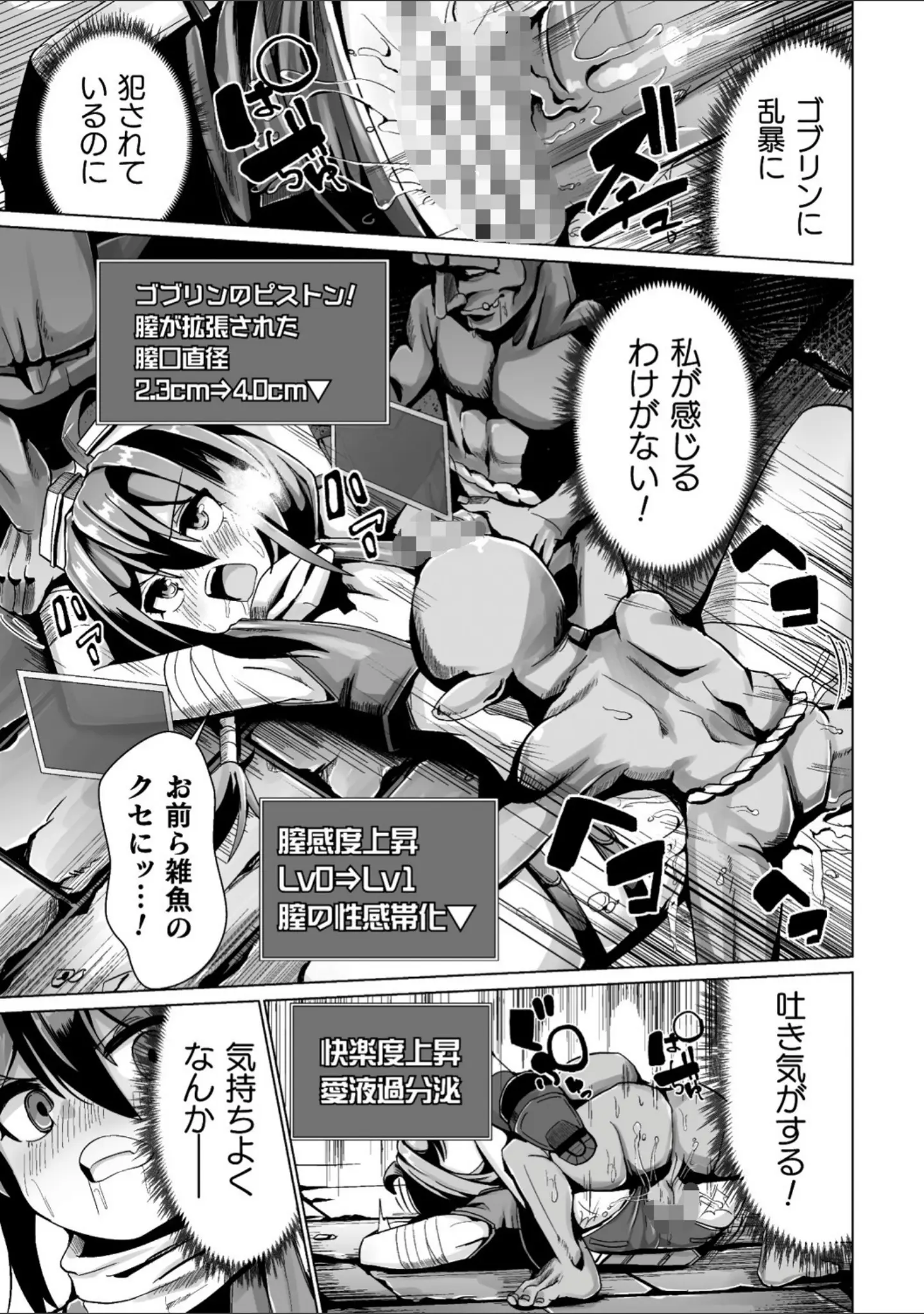 「二次元コミックマガジン エロステータスでヒロイン解剖 陵●経験値上昇中！ Vol.1」（ぱふぇ） 試し読み 33ページ目